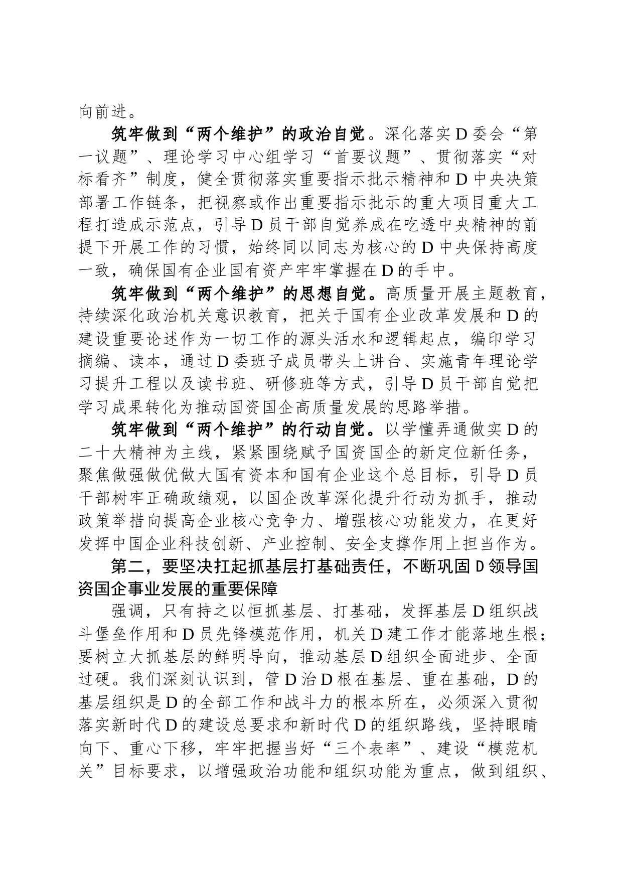 在全市国资国企机关党的建设工作会议上的讲话_第2页