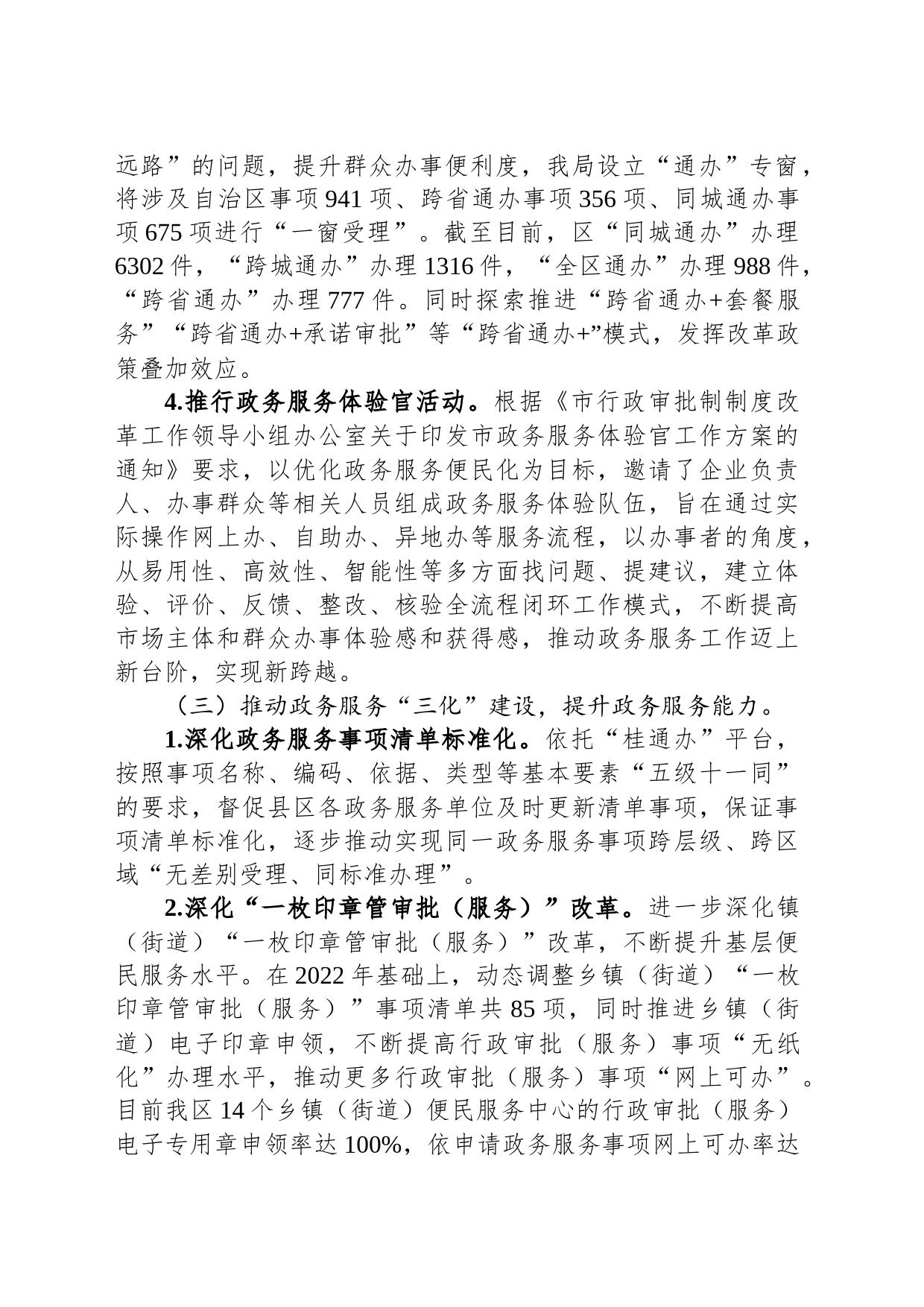 区政务服务监督管理局2023年推进法治建设工作总结_第2页