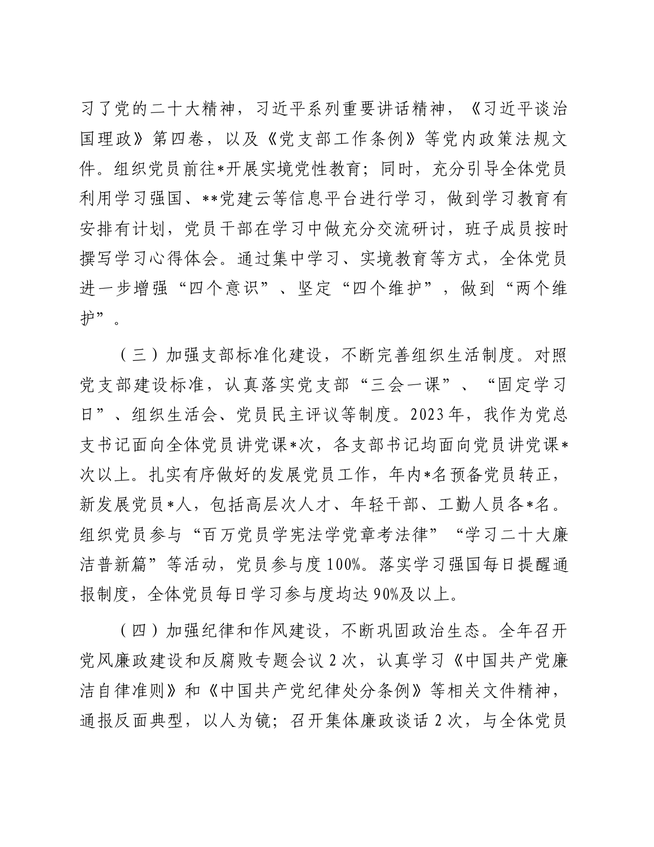 区政府办党总支书记抓基层党建工作述职报告_第2页