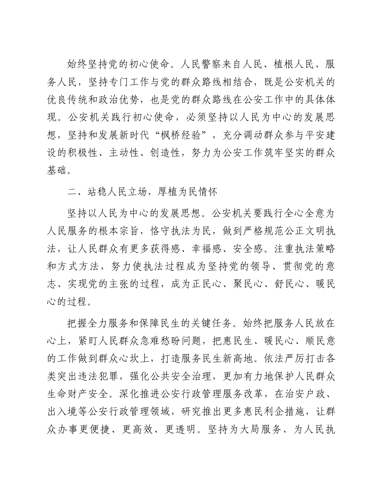 公安局长中心组研讨发言：坚决维护安全稳定实干实绩彰显担当_第2页