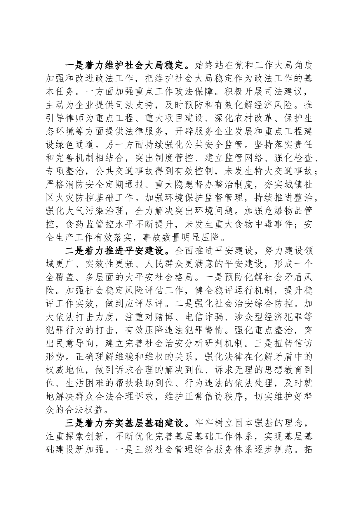 区政法委书记近3年个人工作总结_第2页