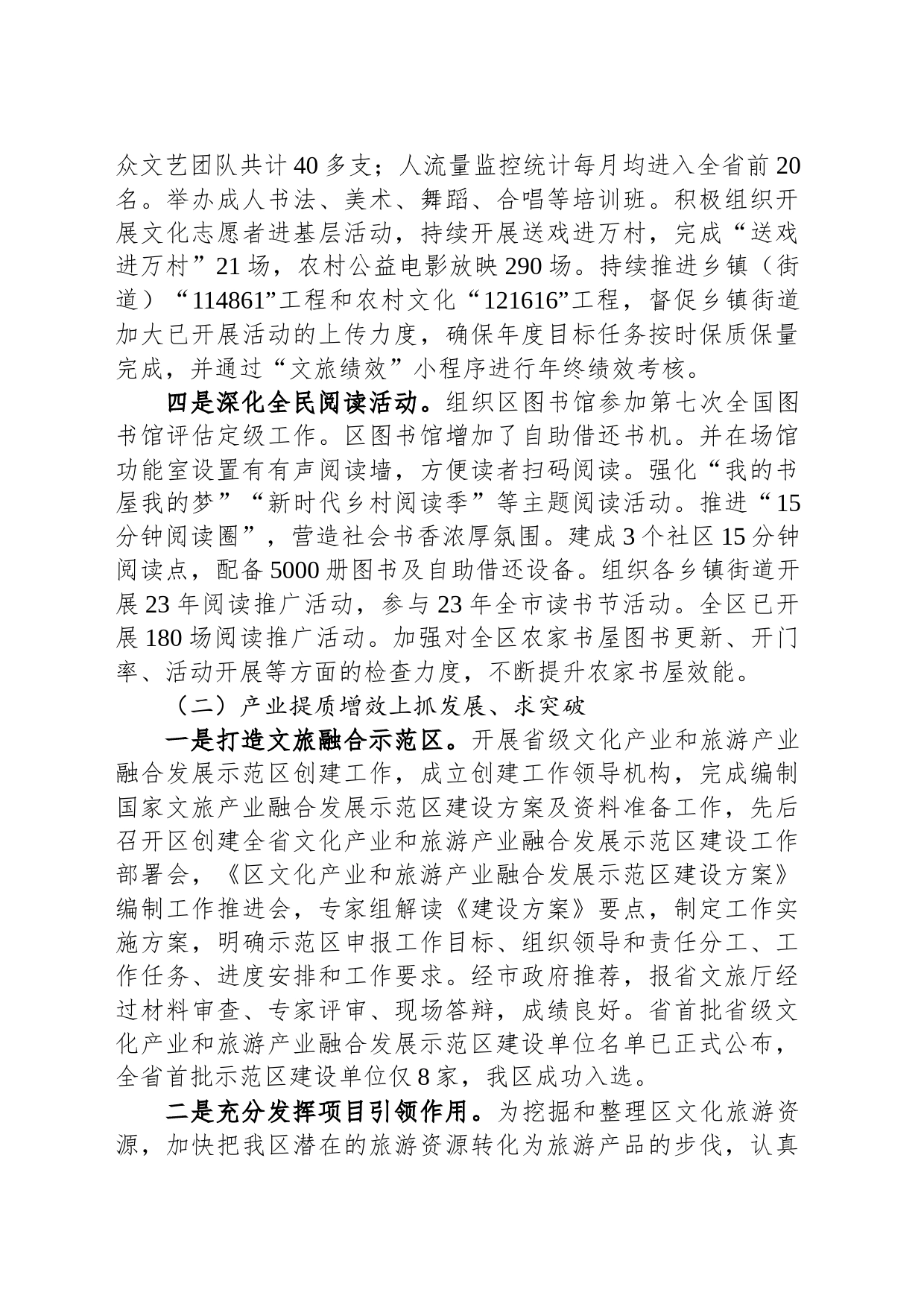 区文旅体局2023年工作总结及2024年工作安排_第2页