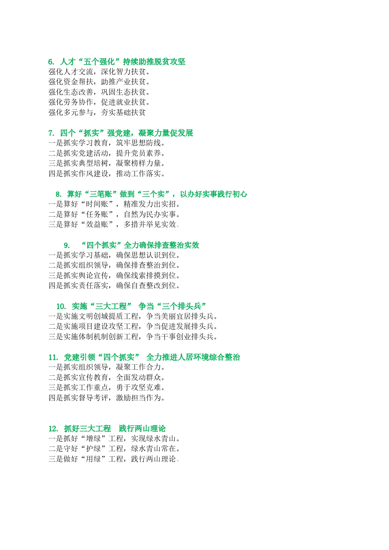 公文写作提纲精选二十条_第2页