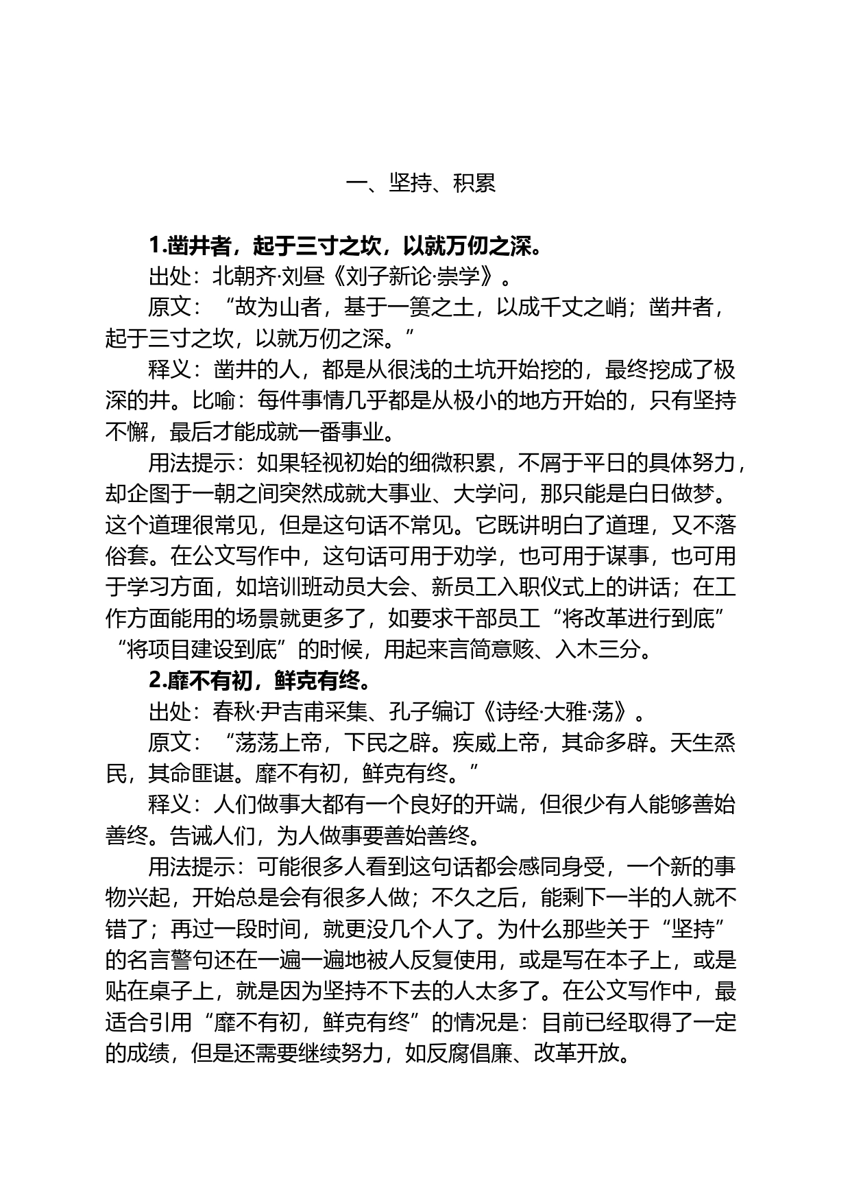 公文写作诗词宝典&mdash&mdash收尾篇_第2页