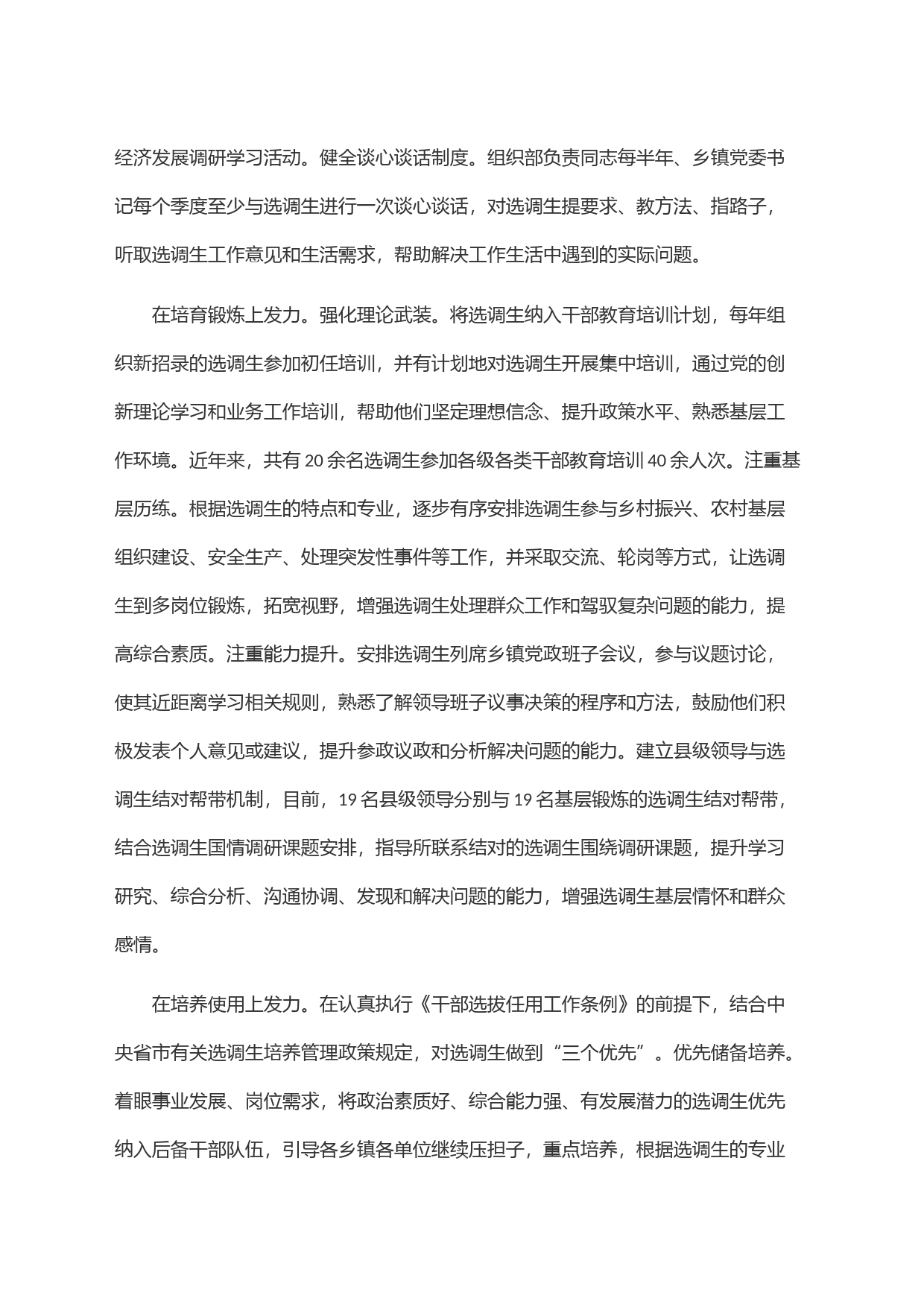 在全市干部工作重点任务推进会暨选调生工作会议上的汇报发言_第2页