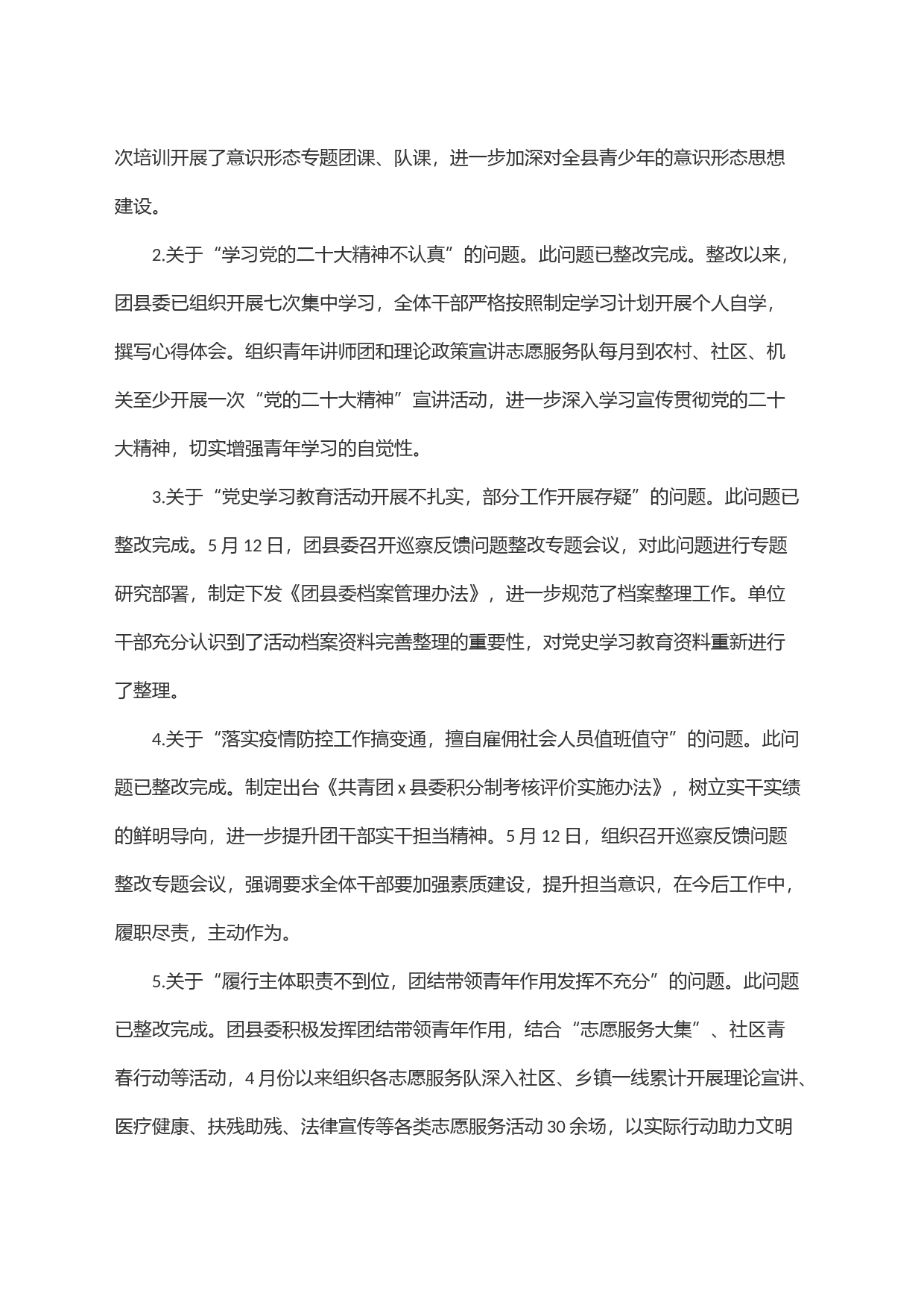 共青团x县委员会巡察整改进展情况的报告_第2页