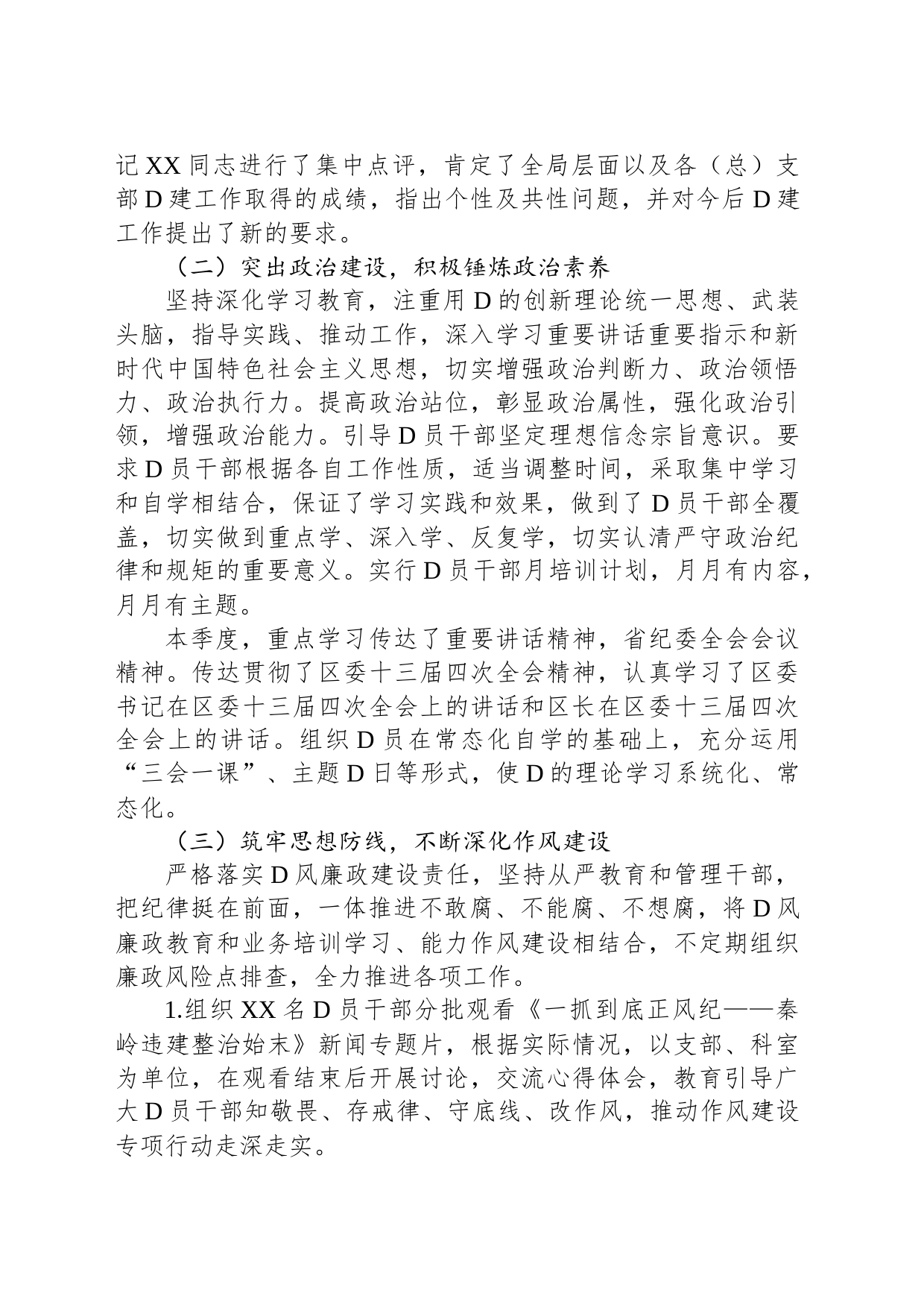 区级机关2023年全面落实从严治党主体责任情况的报告_第2页