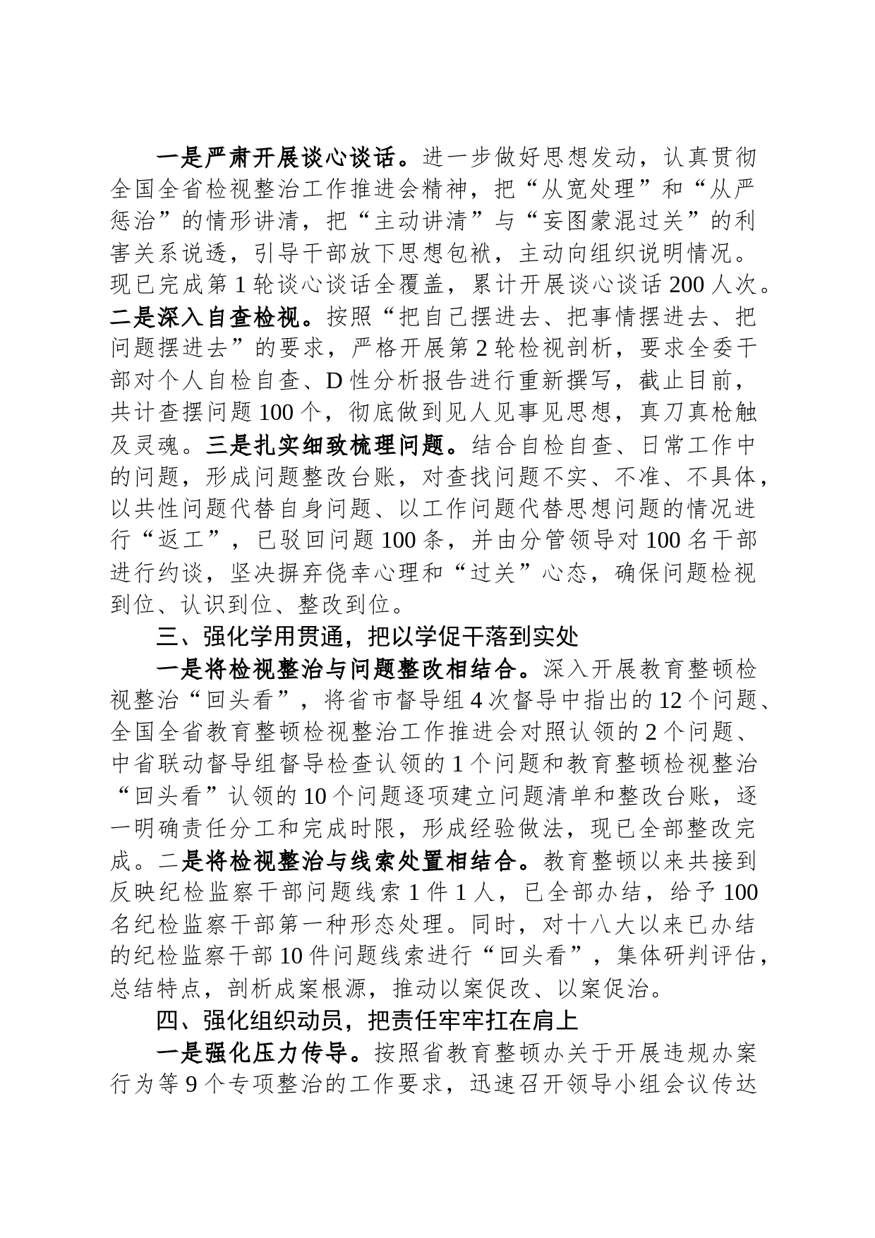 区纪委监委关于教育整顿检视整治工作推进会精神落实情况的汇报_第2页