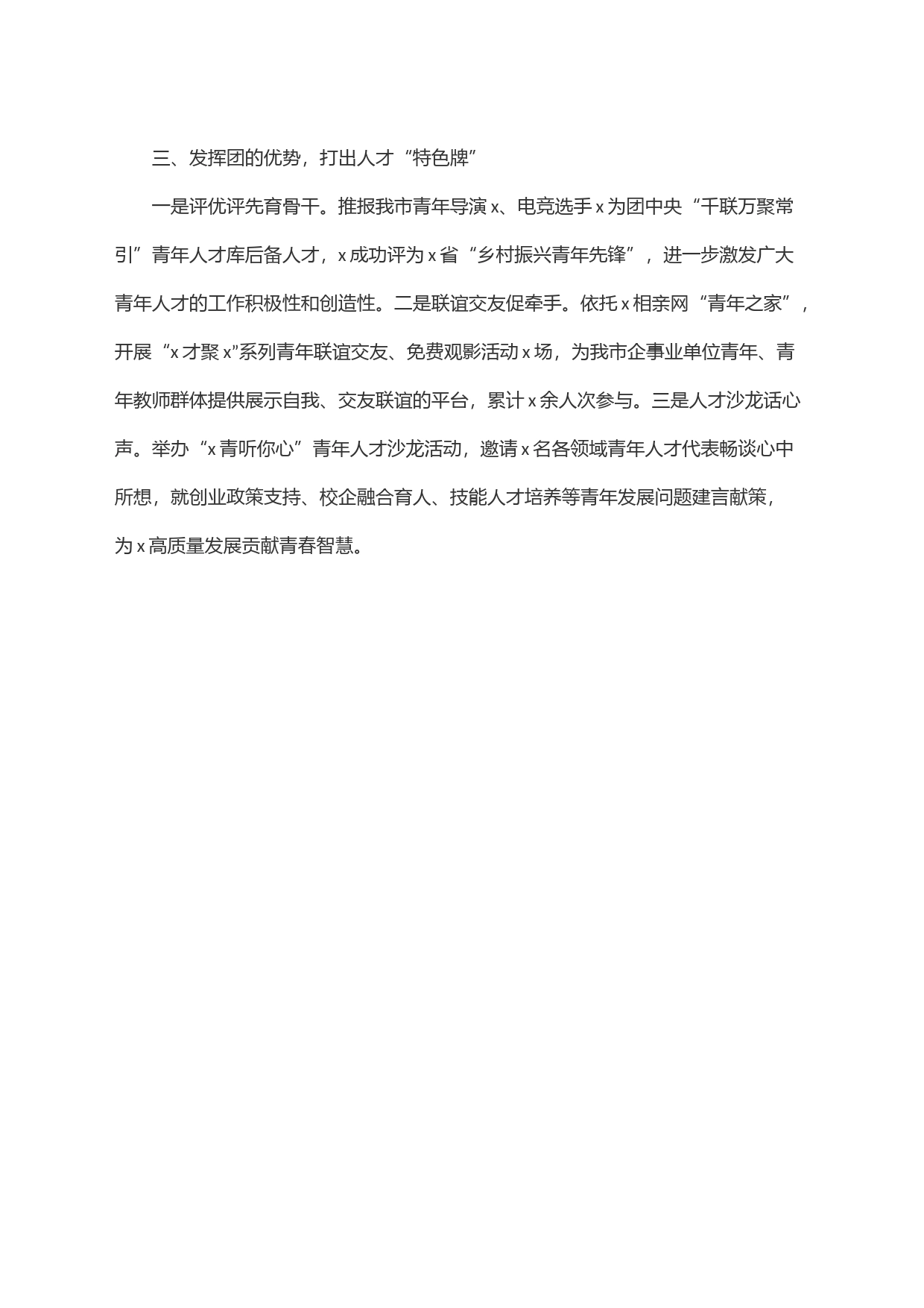 共青团＂人才服务月＂活动工作总结_第2页