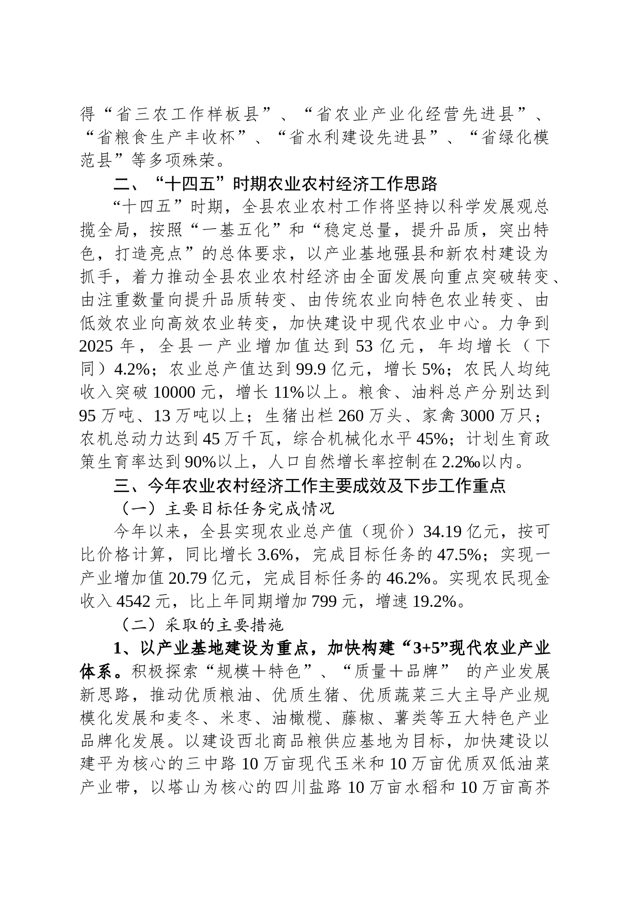 关于2023年农业农村工作情况的汇报_第2页