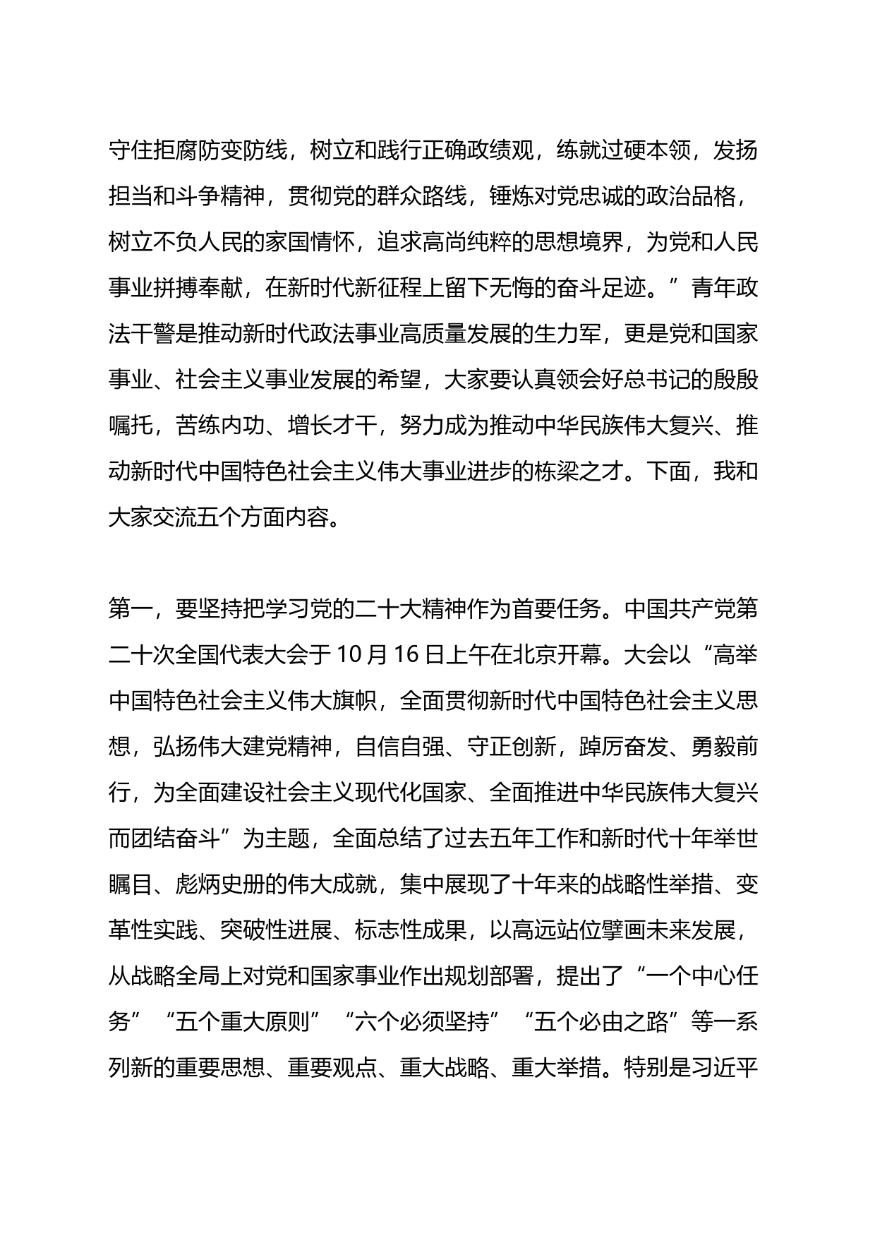 在全市政法系统素质能力提升培训班上的讲话_第2页
