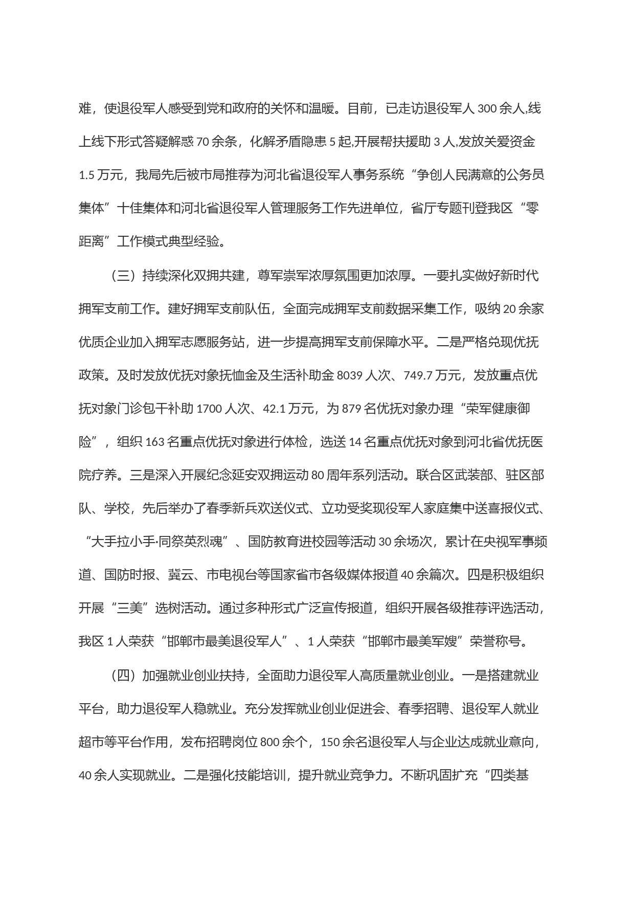 区退役军人事务局2023年工作总结及2024年重点工作谋划_第2页