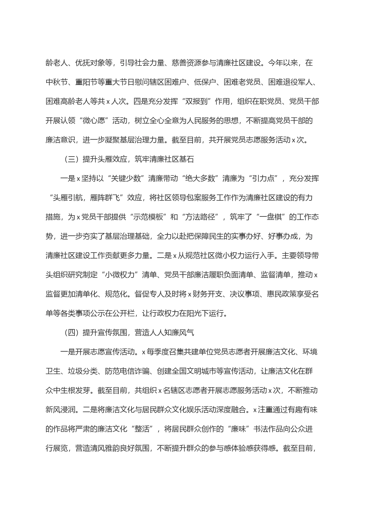 关于2023年清廉社区建设工作报告_第2页