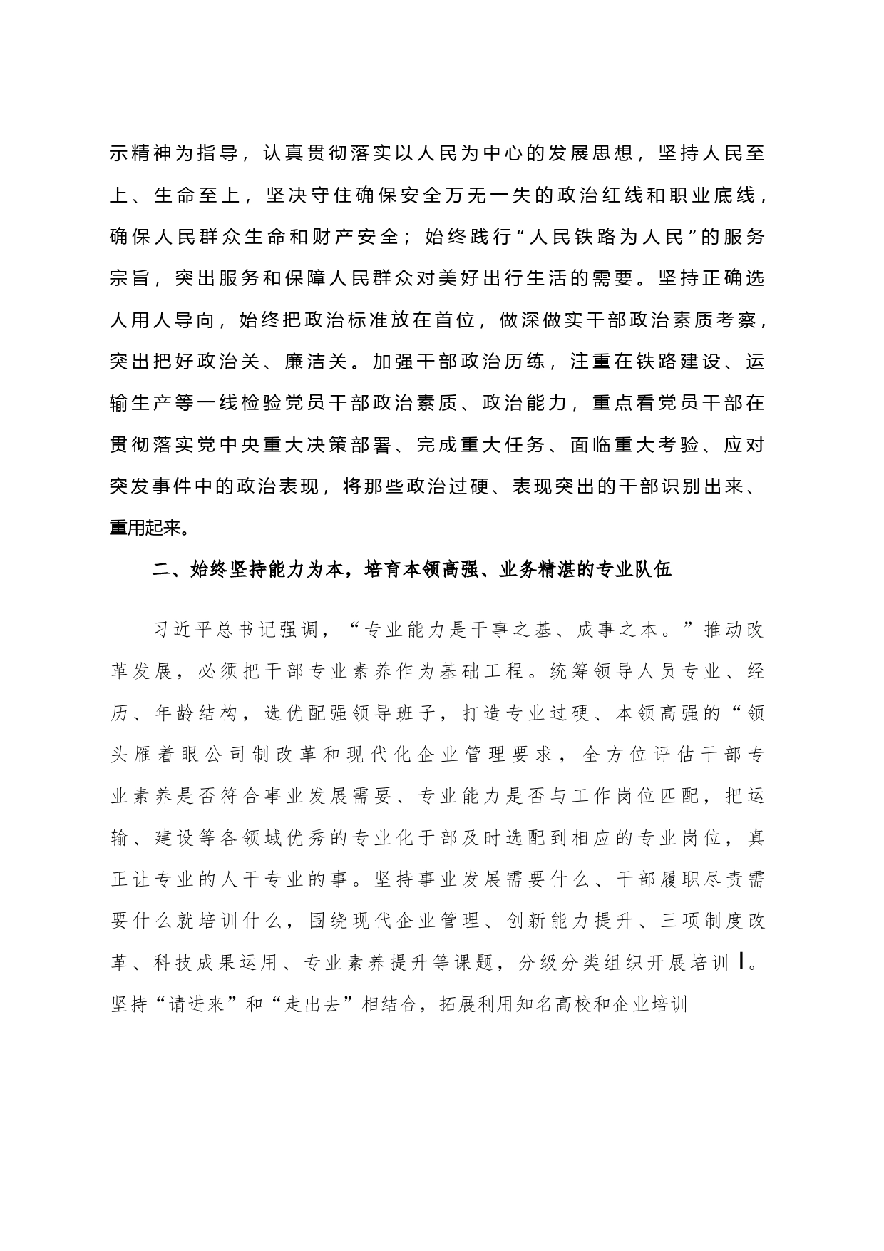 国企党员干部在理论中心组学习会上关于干部队伍建设的研讨发言_第2页