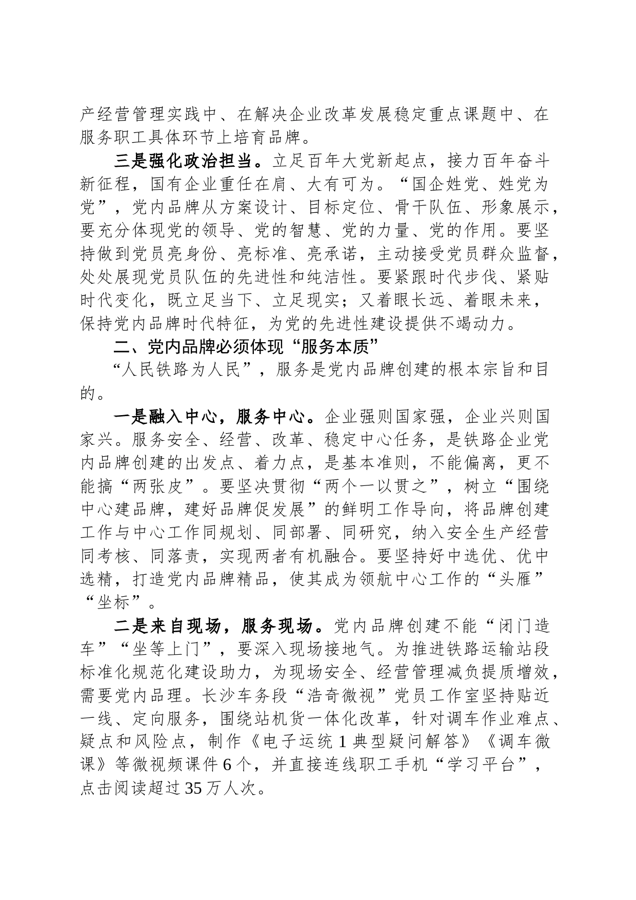 国企党员领导干部在党建座谈会上关于创建党建品牌研讨发言_第2页