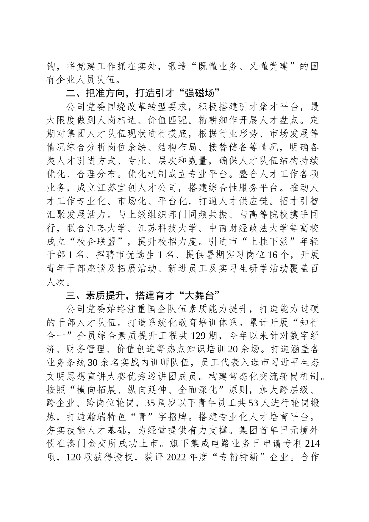 国企党委书记在全市人才强企工作座谈会上的发言_第2页