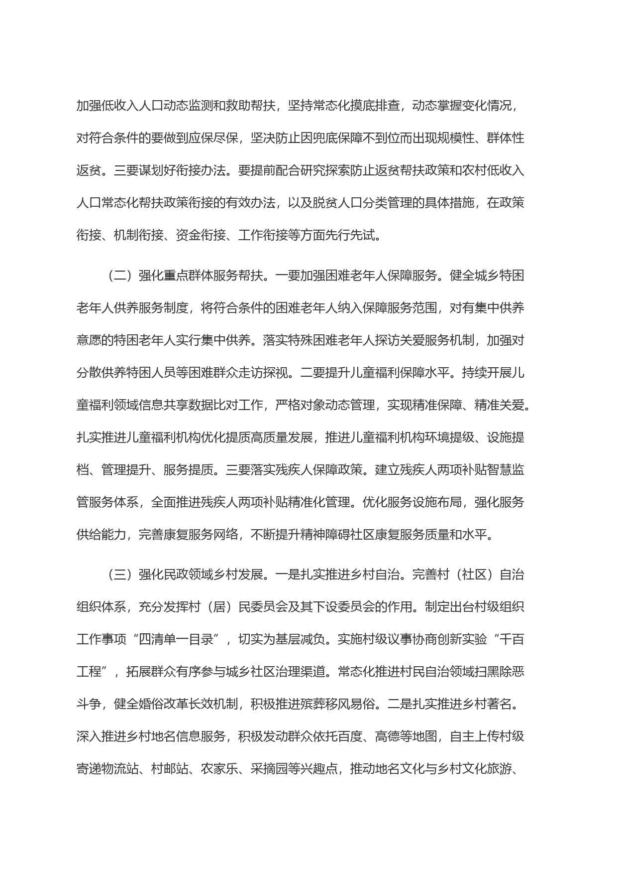 在全市民政领域乡村振兴暨数字建设会议上的讲话_第2页