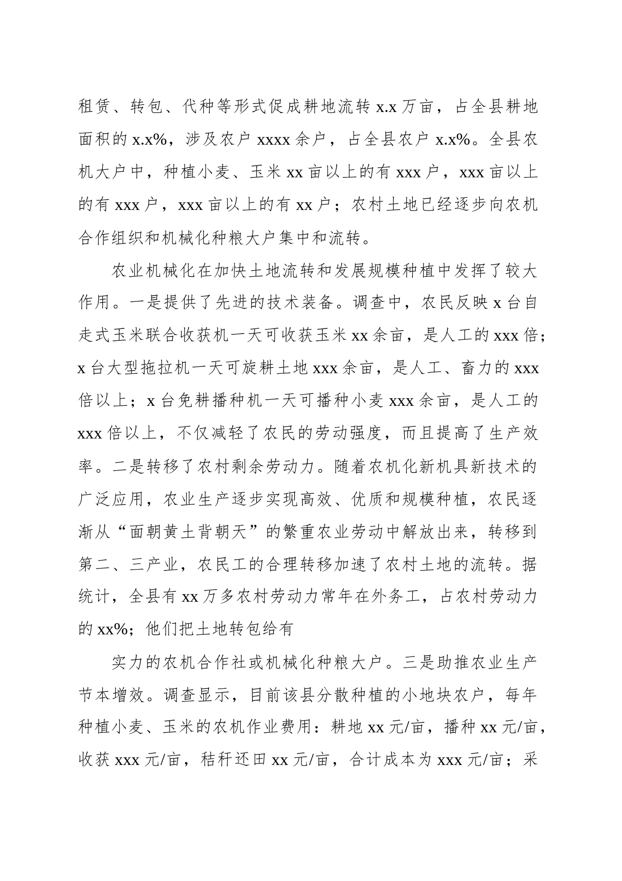 关于xx县农村土地流转情况的调研分析报告_第2页