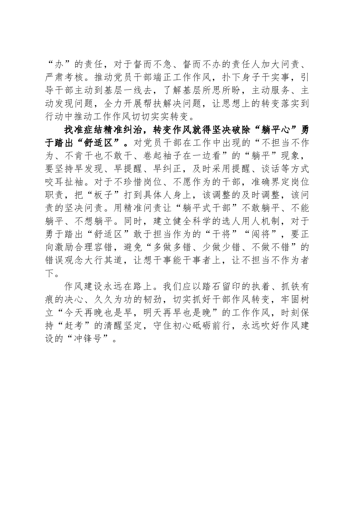 国企党支部书记在持之以恒推进作风建设专题研讨会上的发言材料_第2页