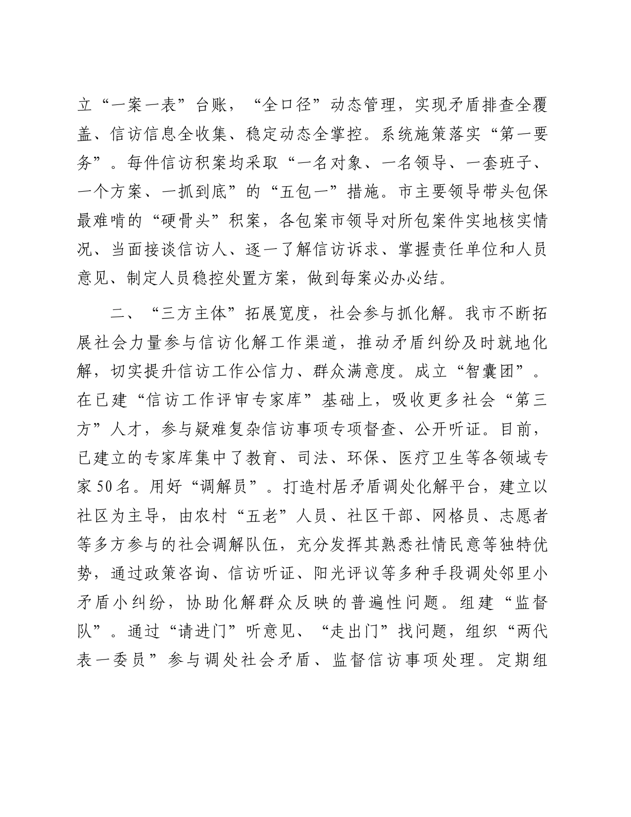 在全市疑难信访积案化解工作专题会议上的交流发言_第2页