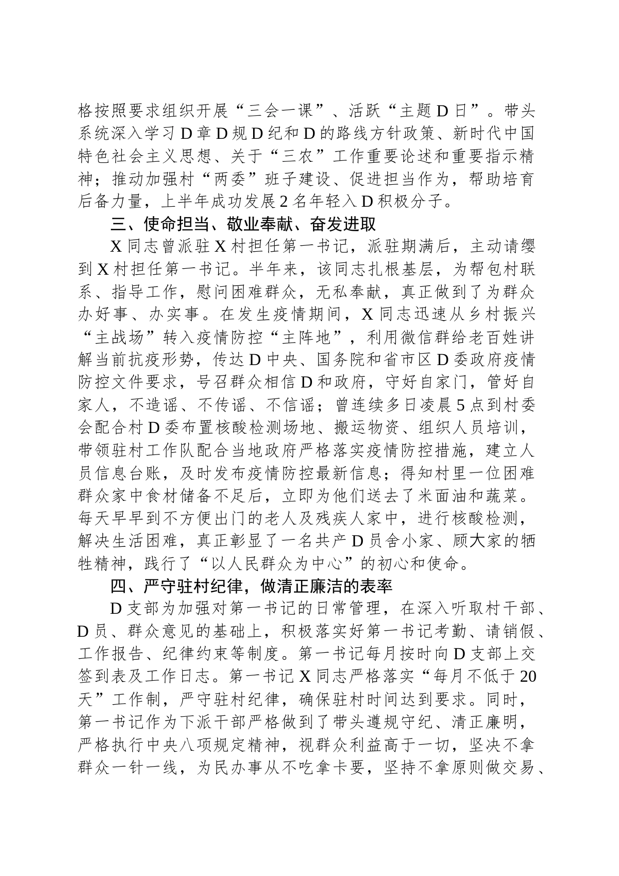 国企党支部外派“第一书记”上半年工作情况汇报_第2页