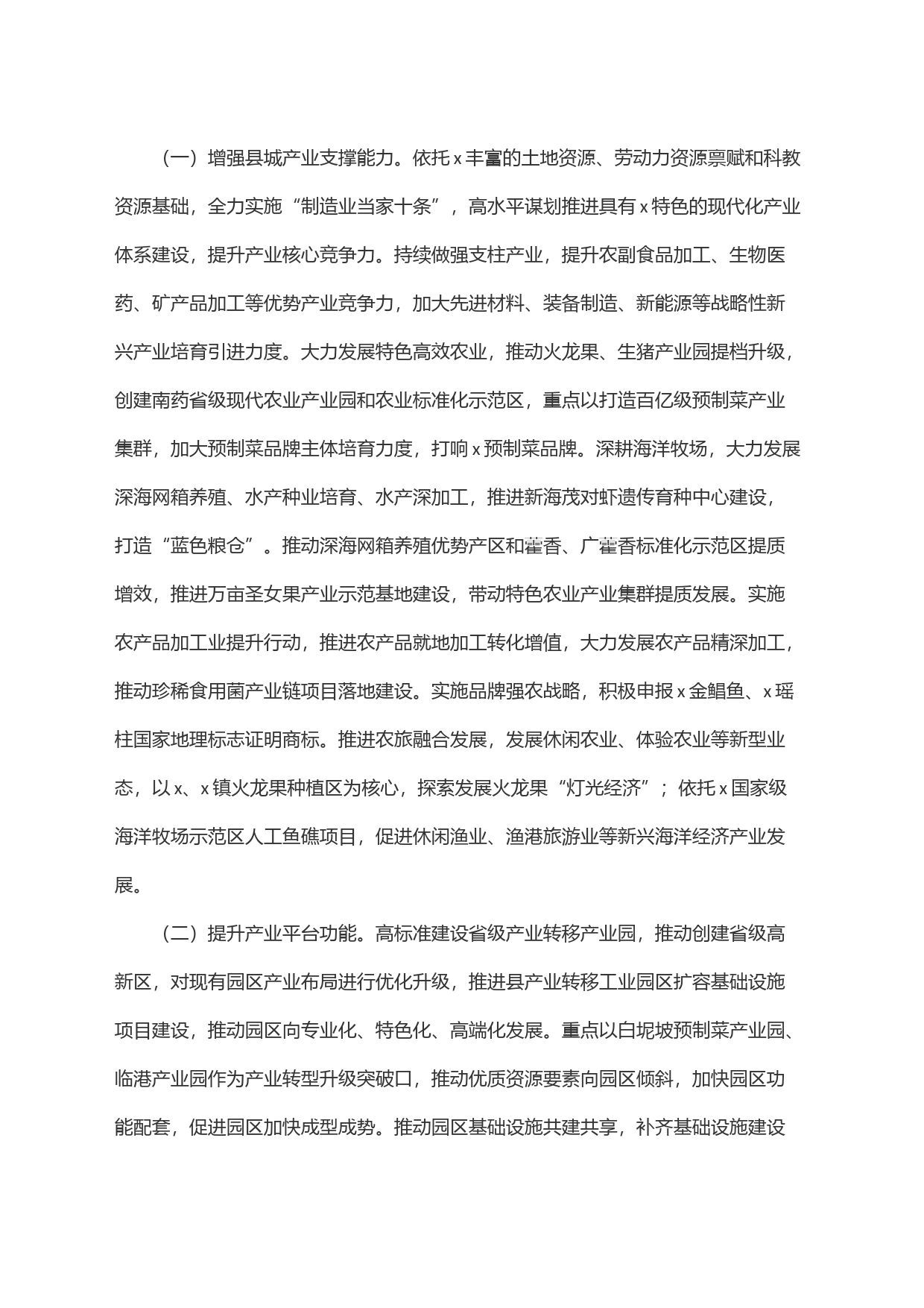 关于x县推进以县城为重要载体的城镇化建设的实施方案_第2页