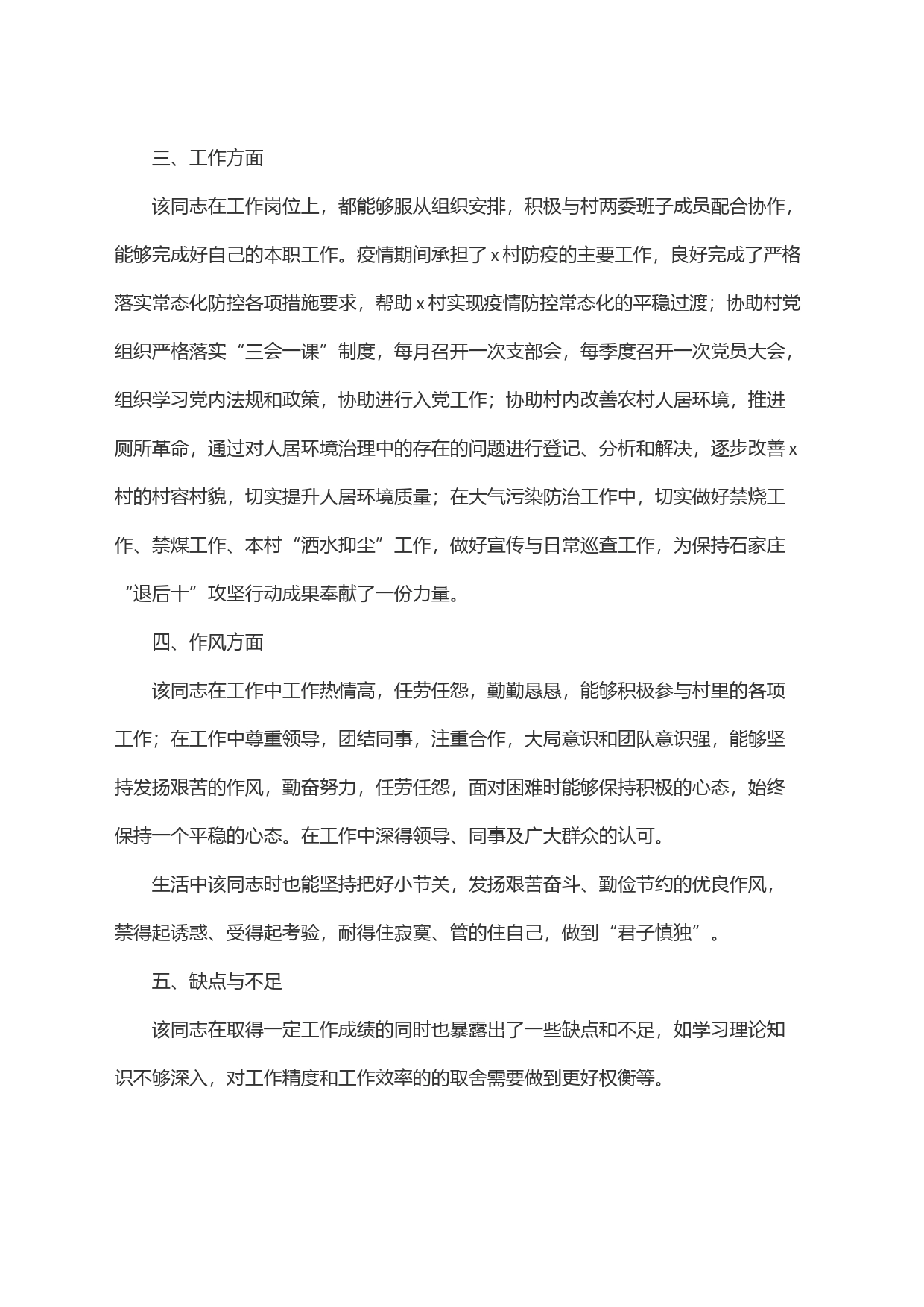 关于x同志的考察材料_第2页