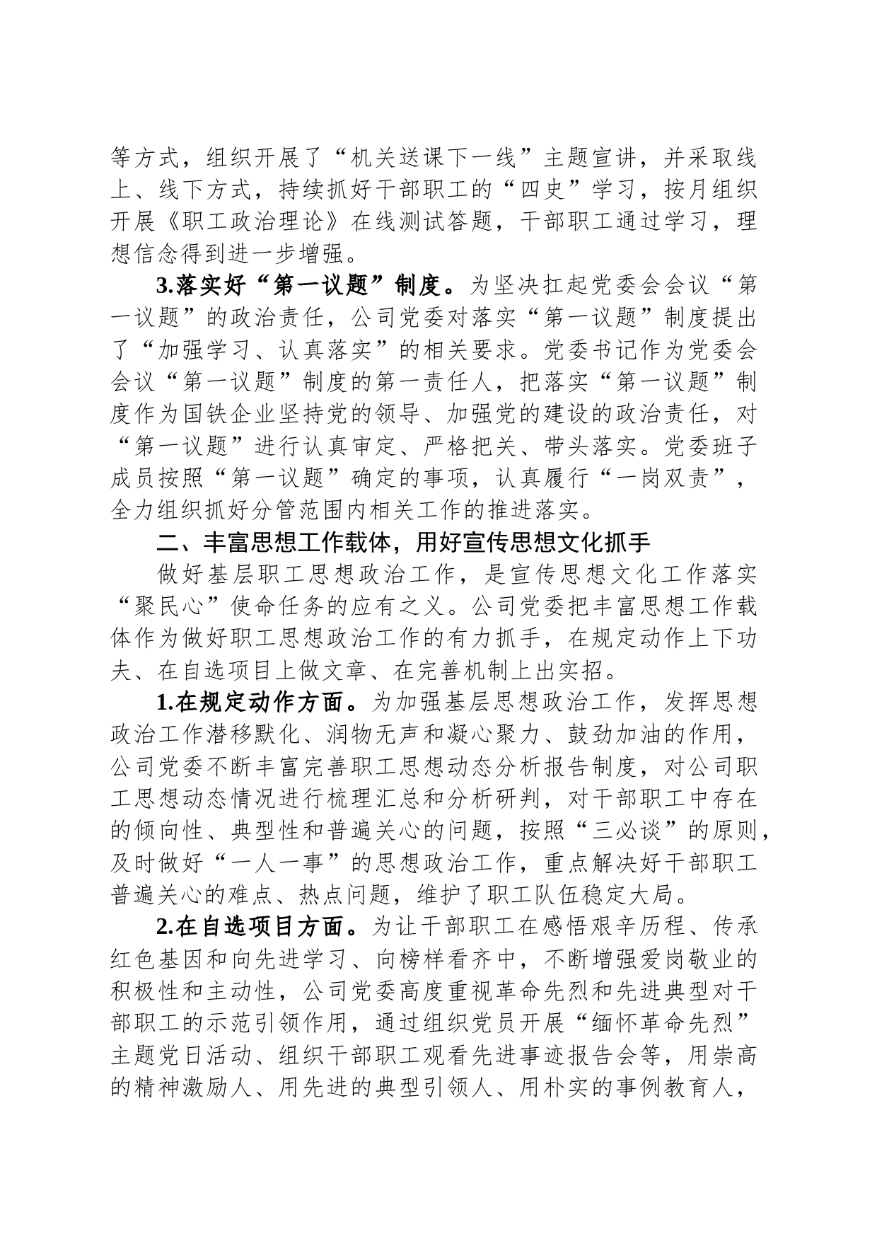 国企关于宣传思想工作典型交流材料_第2页