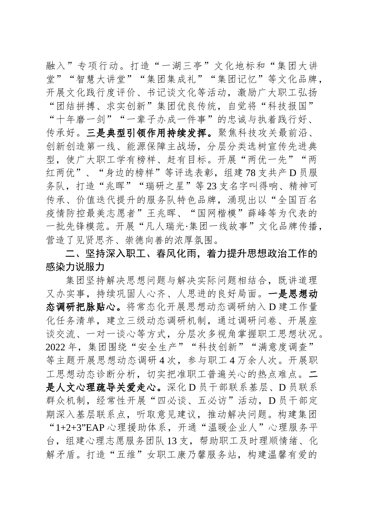 国企关于思想政治工作助力企业持续高质量发展的情况汇报_第2页