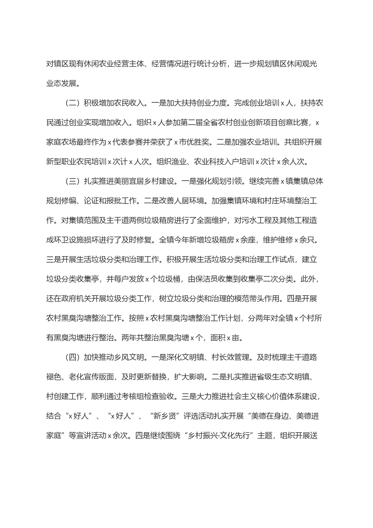 关于x镇乡村振兴战略实施情况的报告_第2页