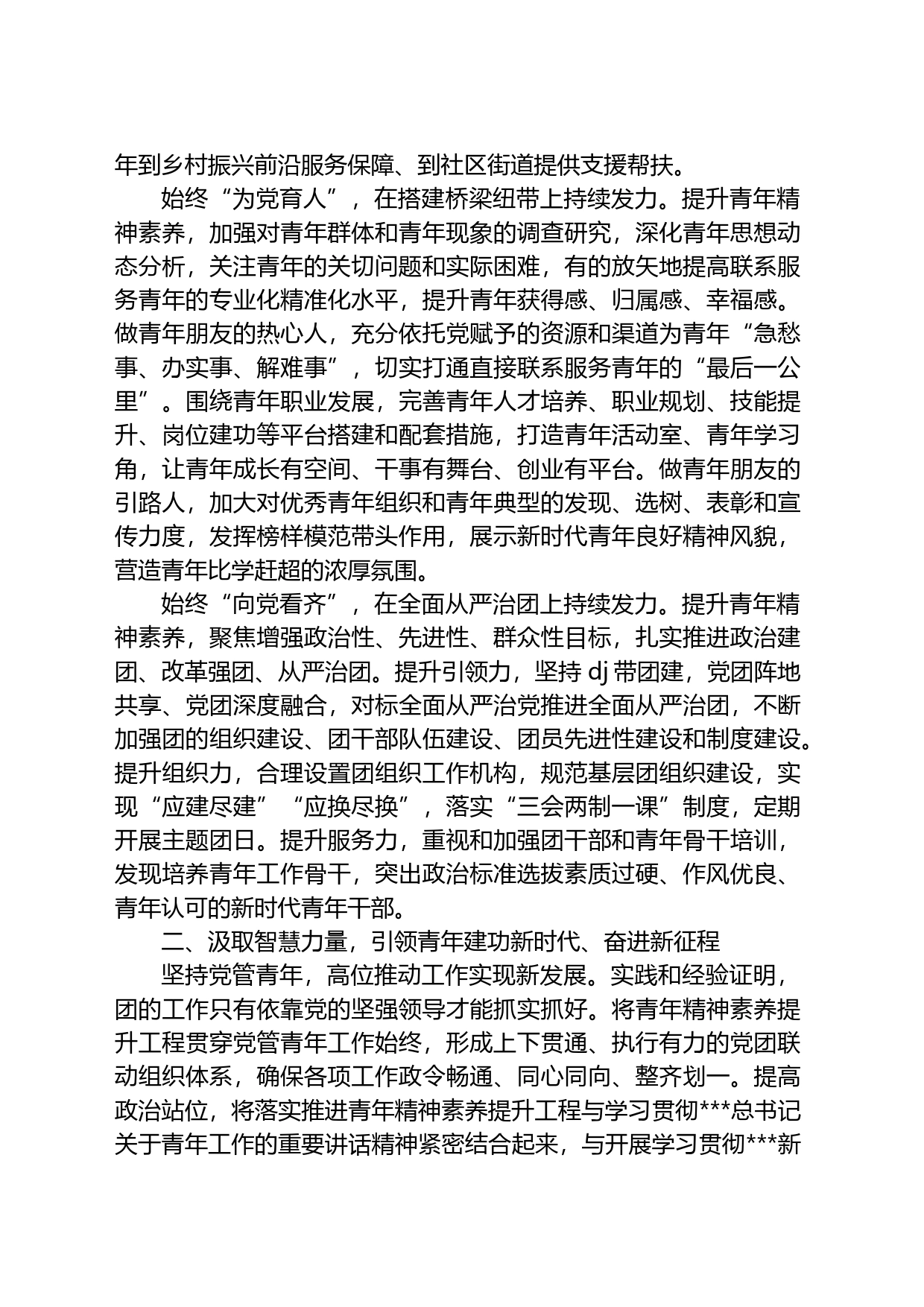 国企团委青年工作经验做法：以党建带团建推动青年精神素养提升工程向好发展_第2页
