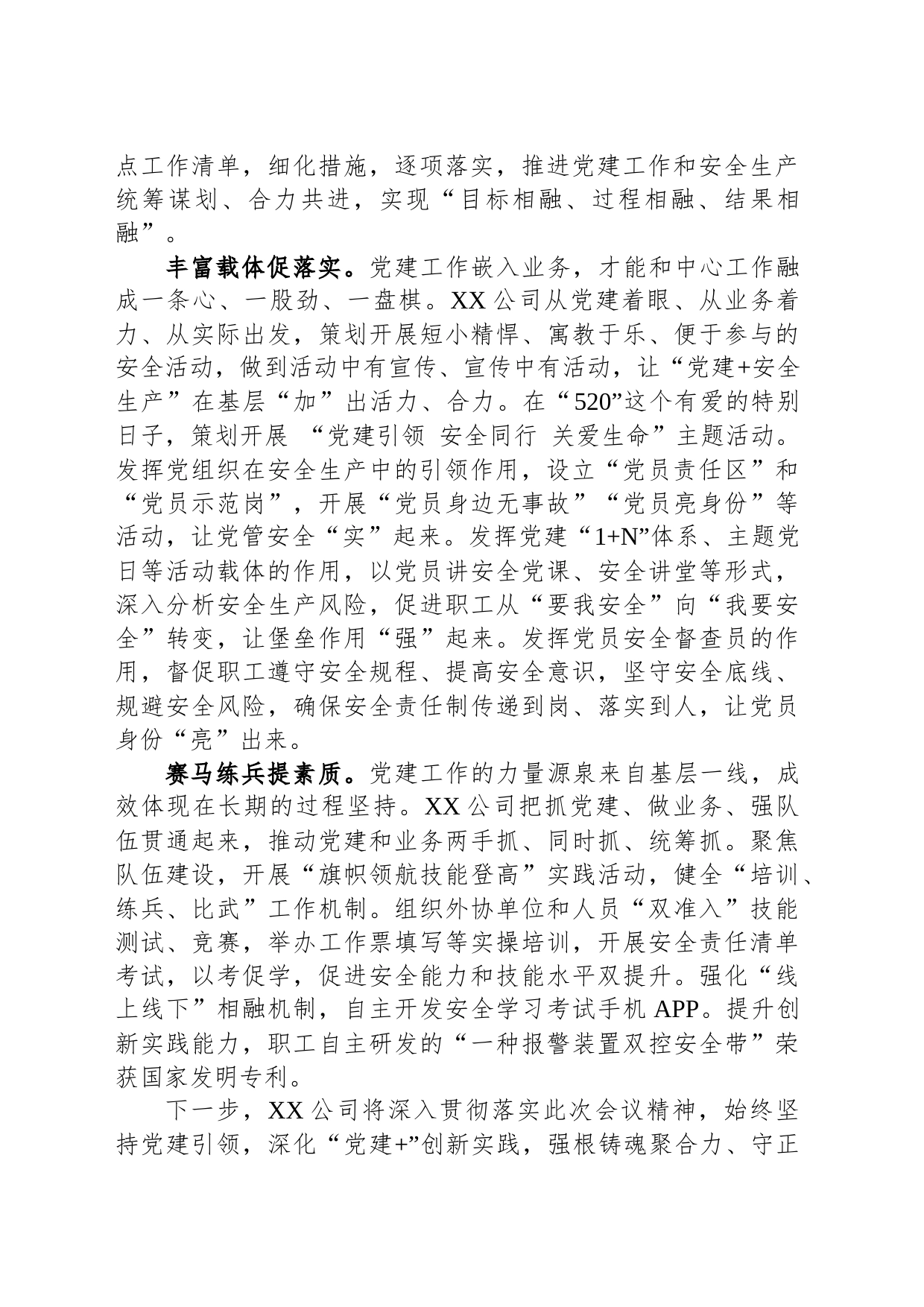 国企在县直机关党建业务融合工作推进会上的发言材料_第2页