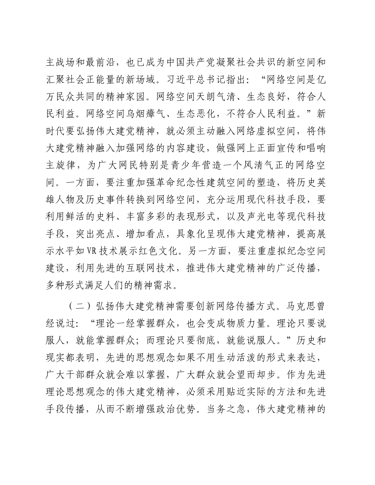 在全市网络舆情工作培训会上的党课辅导报告_第2页