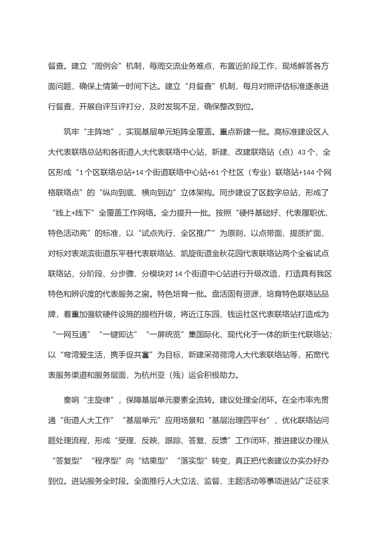 在全市规范和加强人大代表履职平台建设工作推进会上的汇报发言_第2页