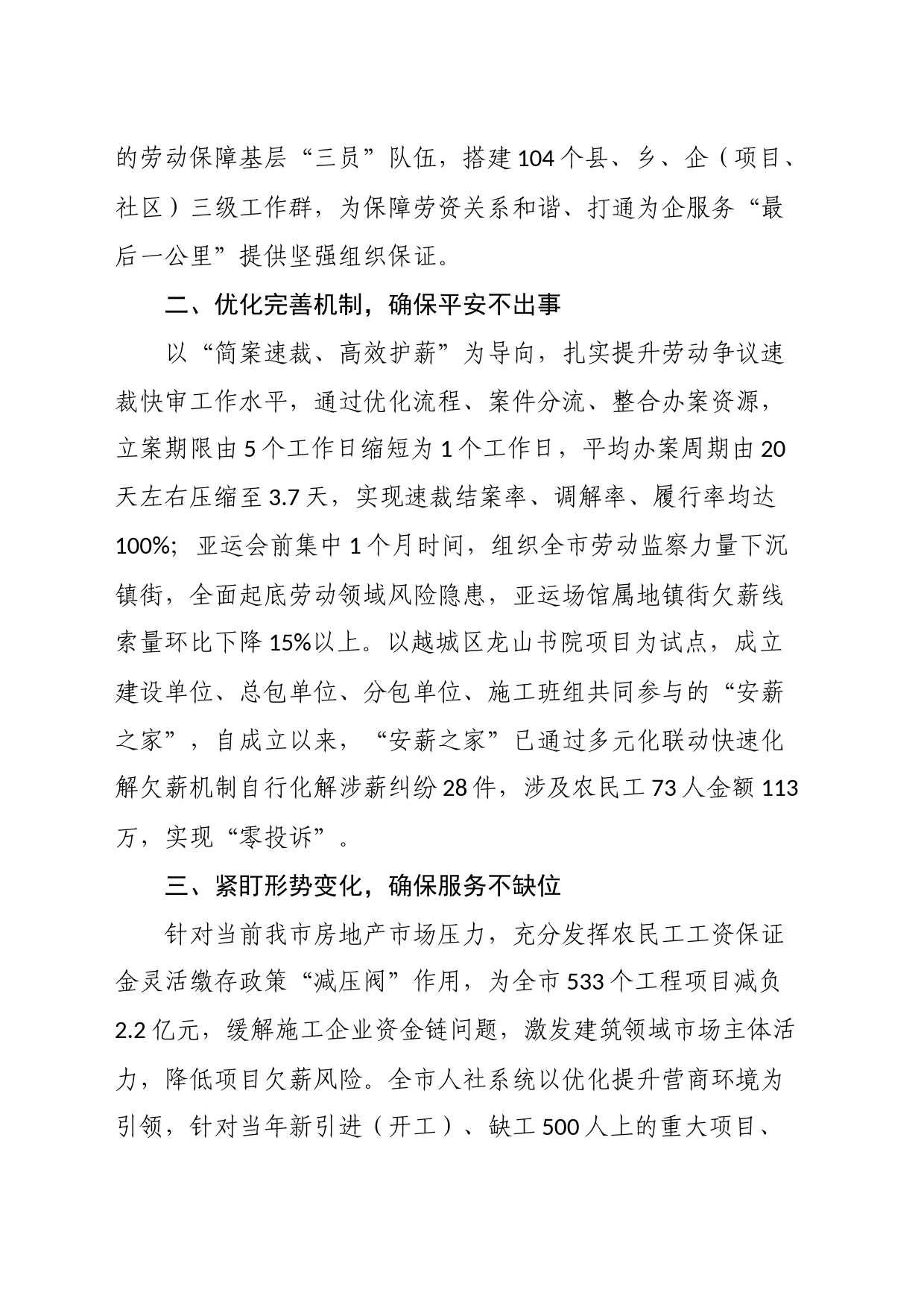 在全市践行“枫桥经验”深化“三零”创建工作第一次交流座谈会上的汇报发言_第2页