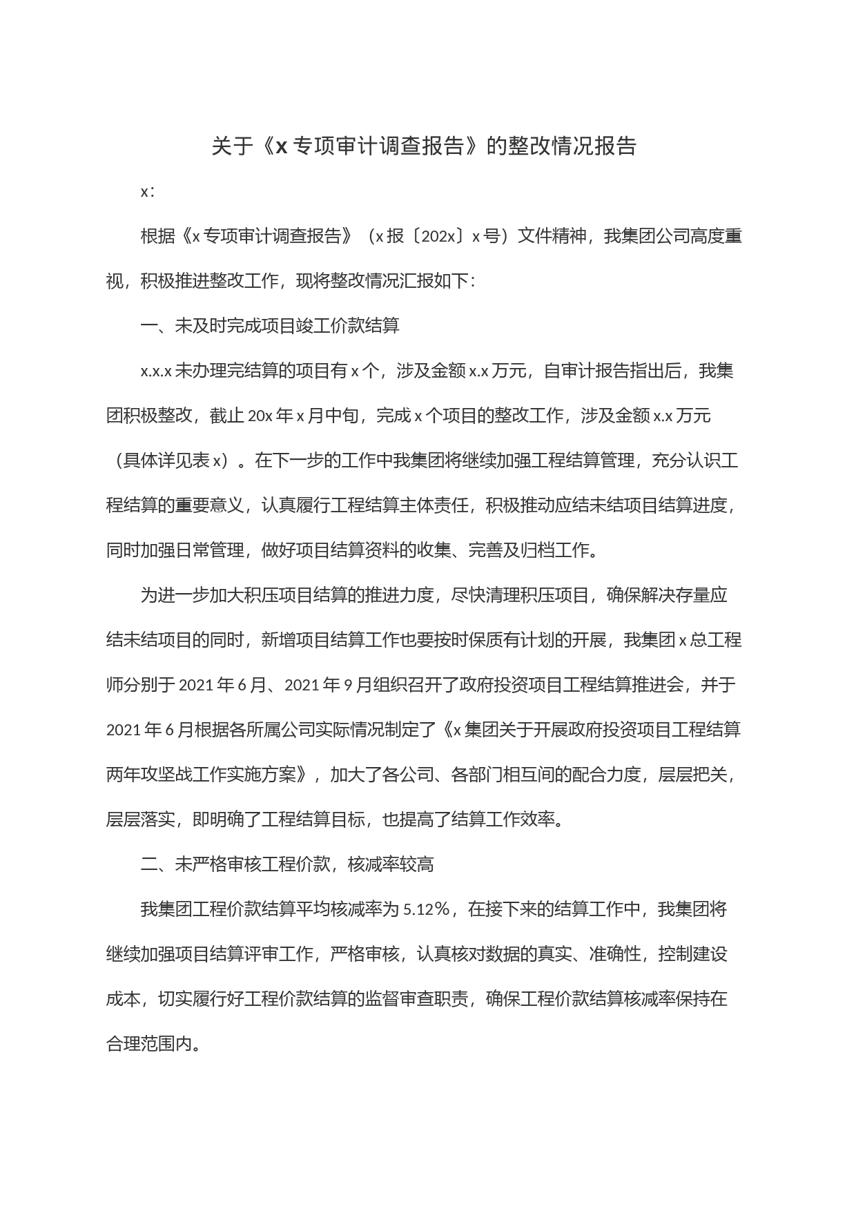 关于《x专项审计调查报告》的整改情况报告_第1页