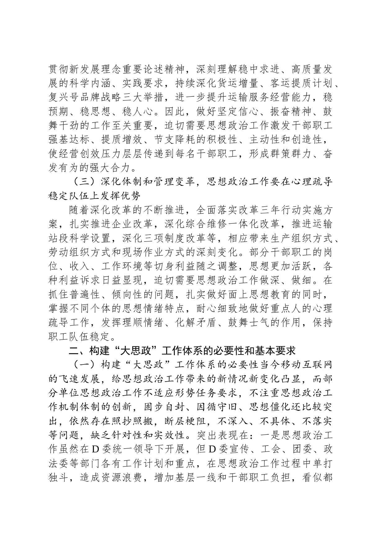 国企构建“大思政”工作体系研讨交流材料_第2页