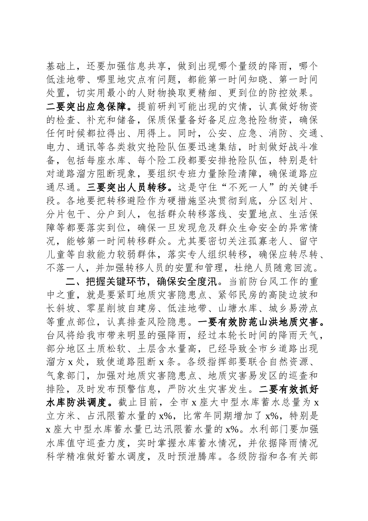 在全市防台风会商会上的讲话_第2页