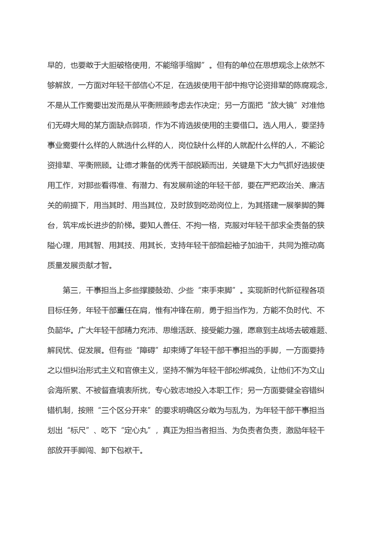 在全市青年干部成长工程推进会上的交流发言_第2页