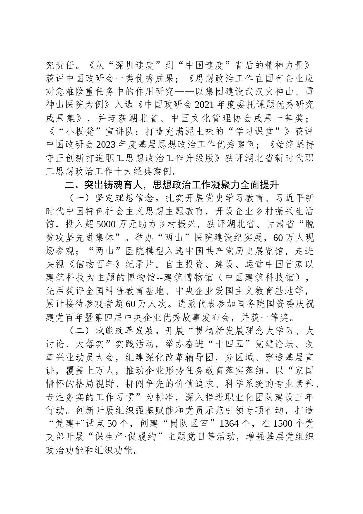 国企经验做法：切实把思想政治工作优势转化为企业经营发展优势_第2页