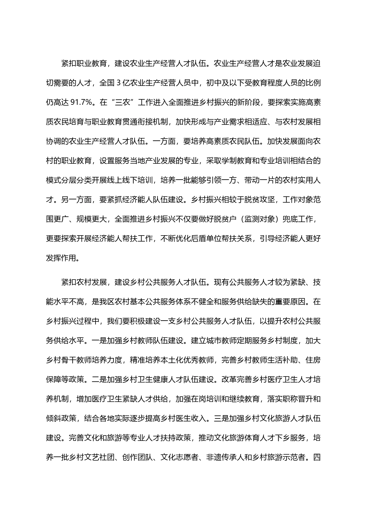 在全省乡村振兴人才队伍建设调研座谈会上的发言_第2页