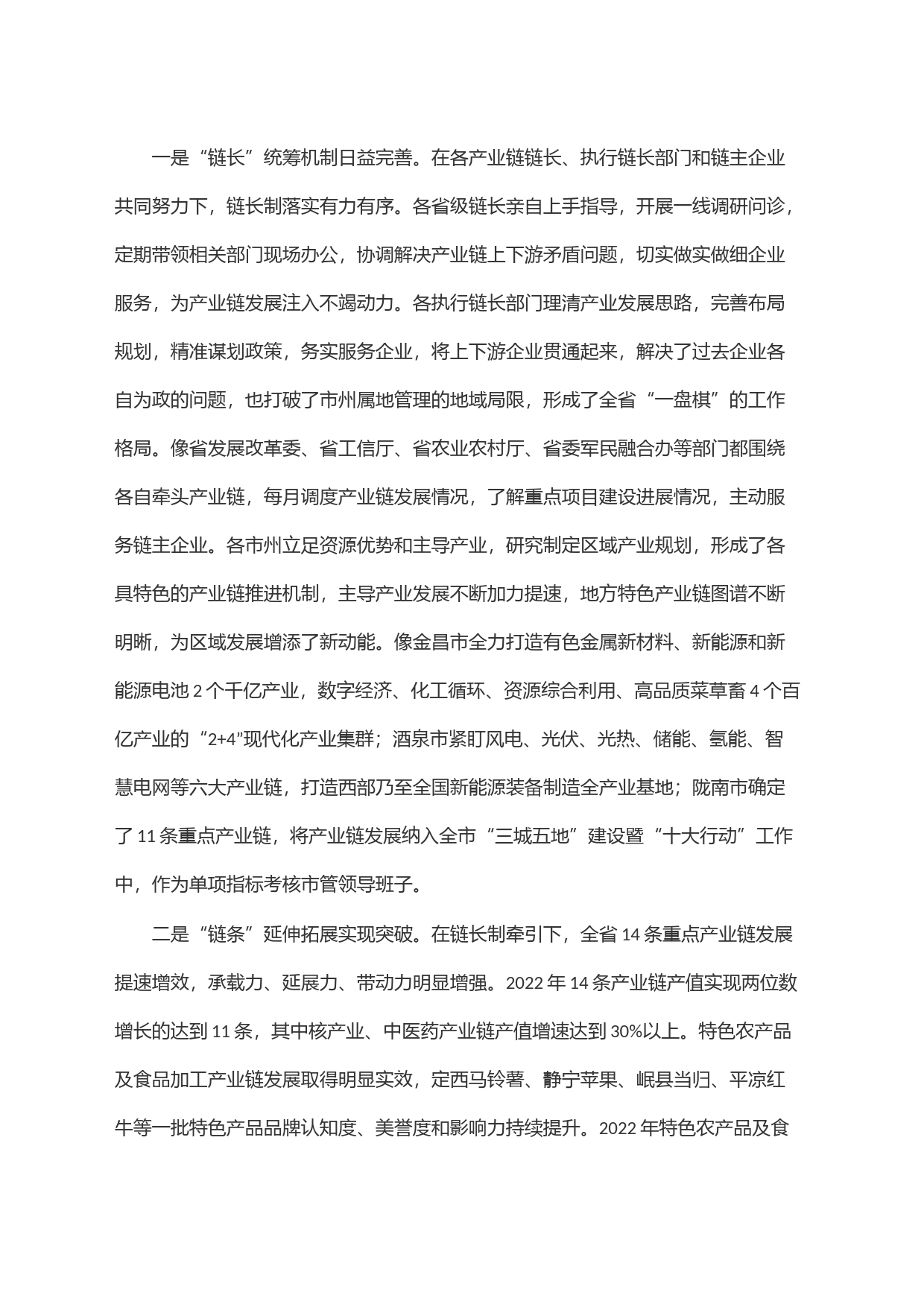 在全省产业链链长制工作推进会上的讲话_第2页