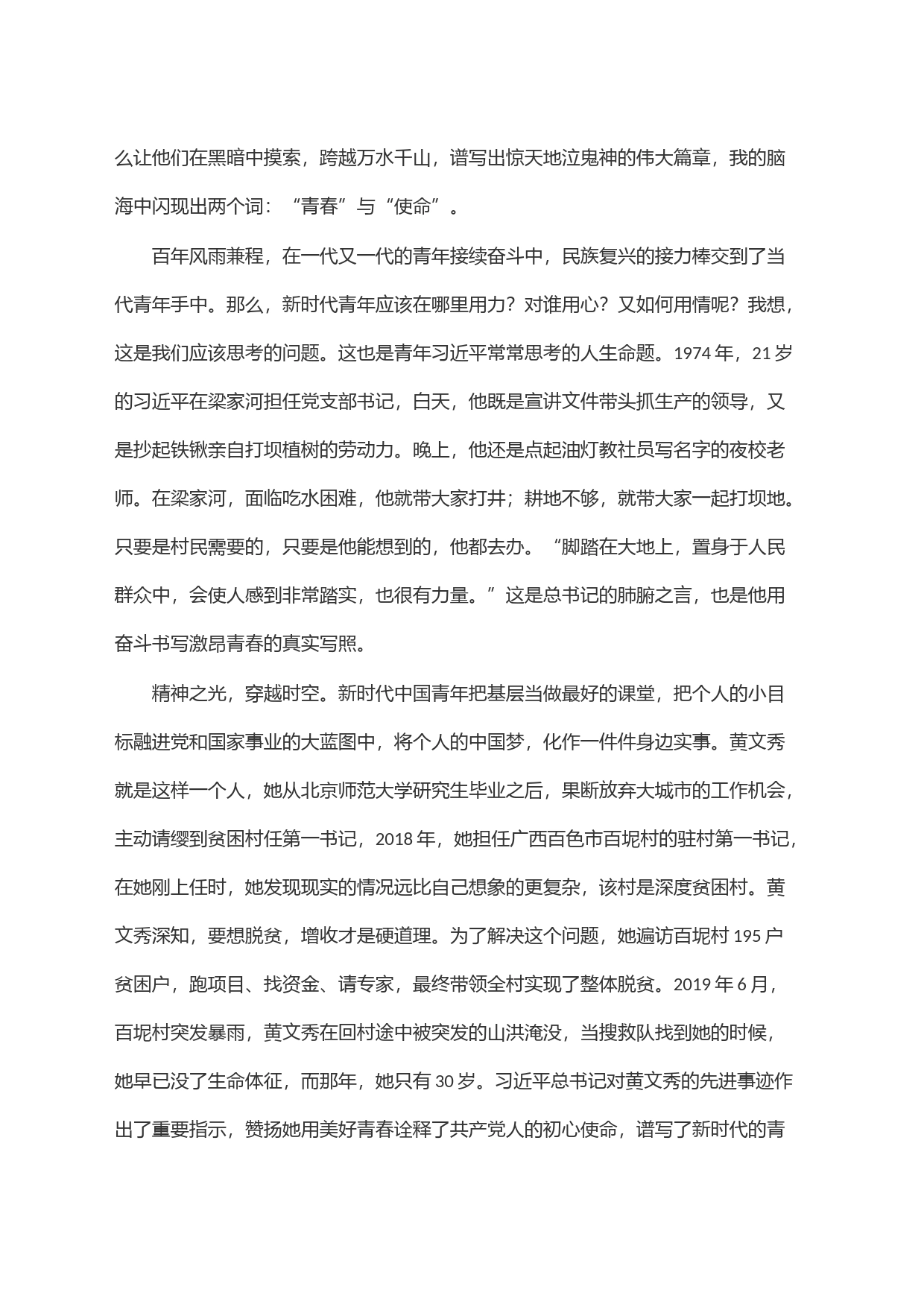 国旗下的微党课讲稿：青春与使命_第2页