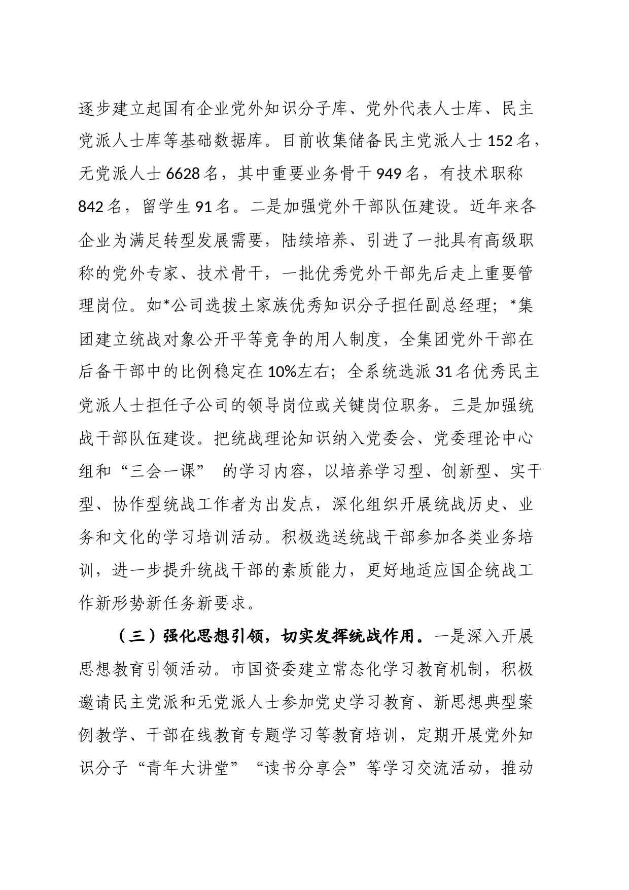国资系统统战工作总结_第2页