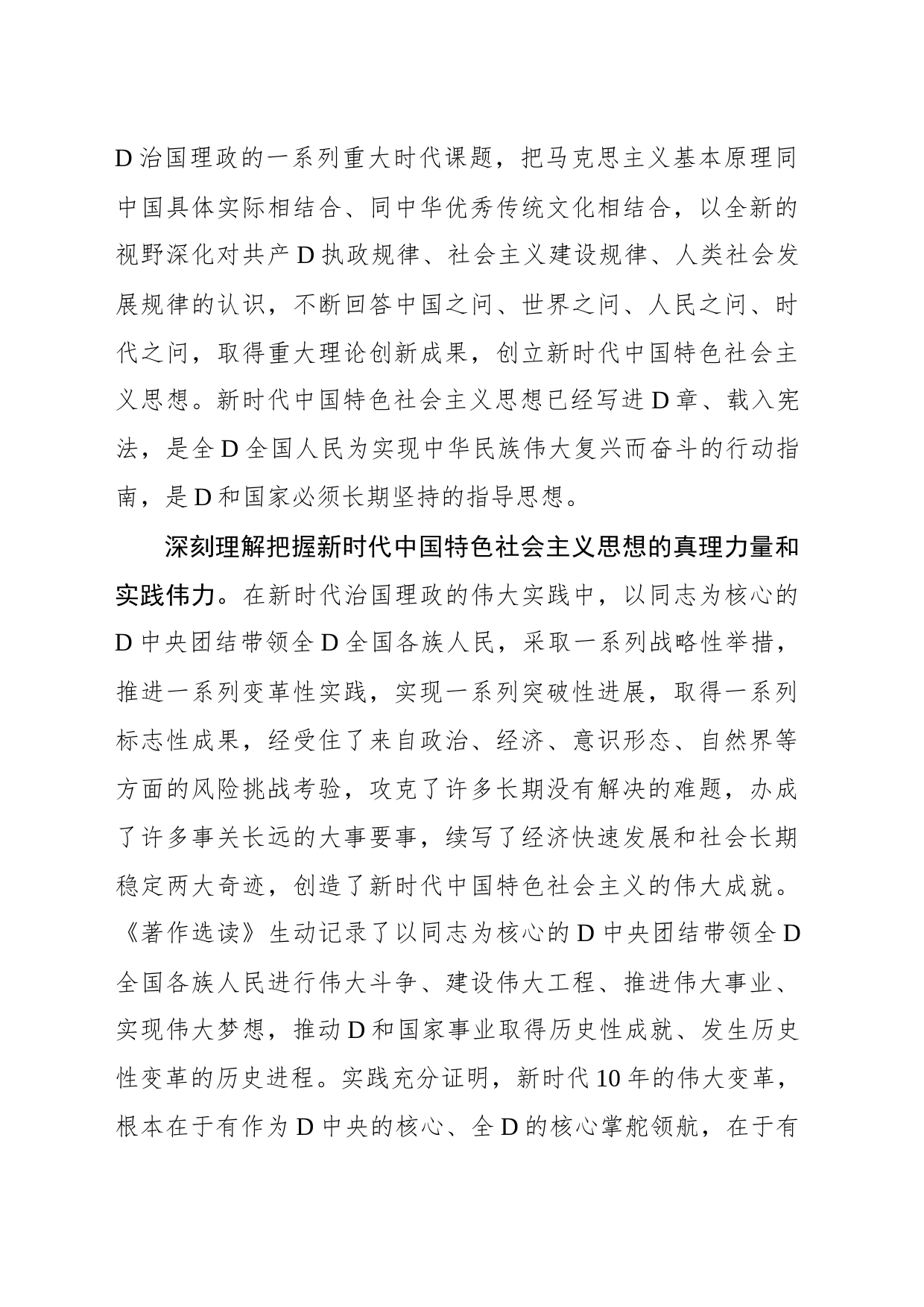 坚持不懈用党的创新理论凝心铸魂汇聚强国建设民族复兴的磅礴力量_第2页