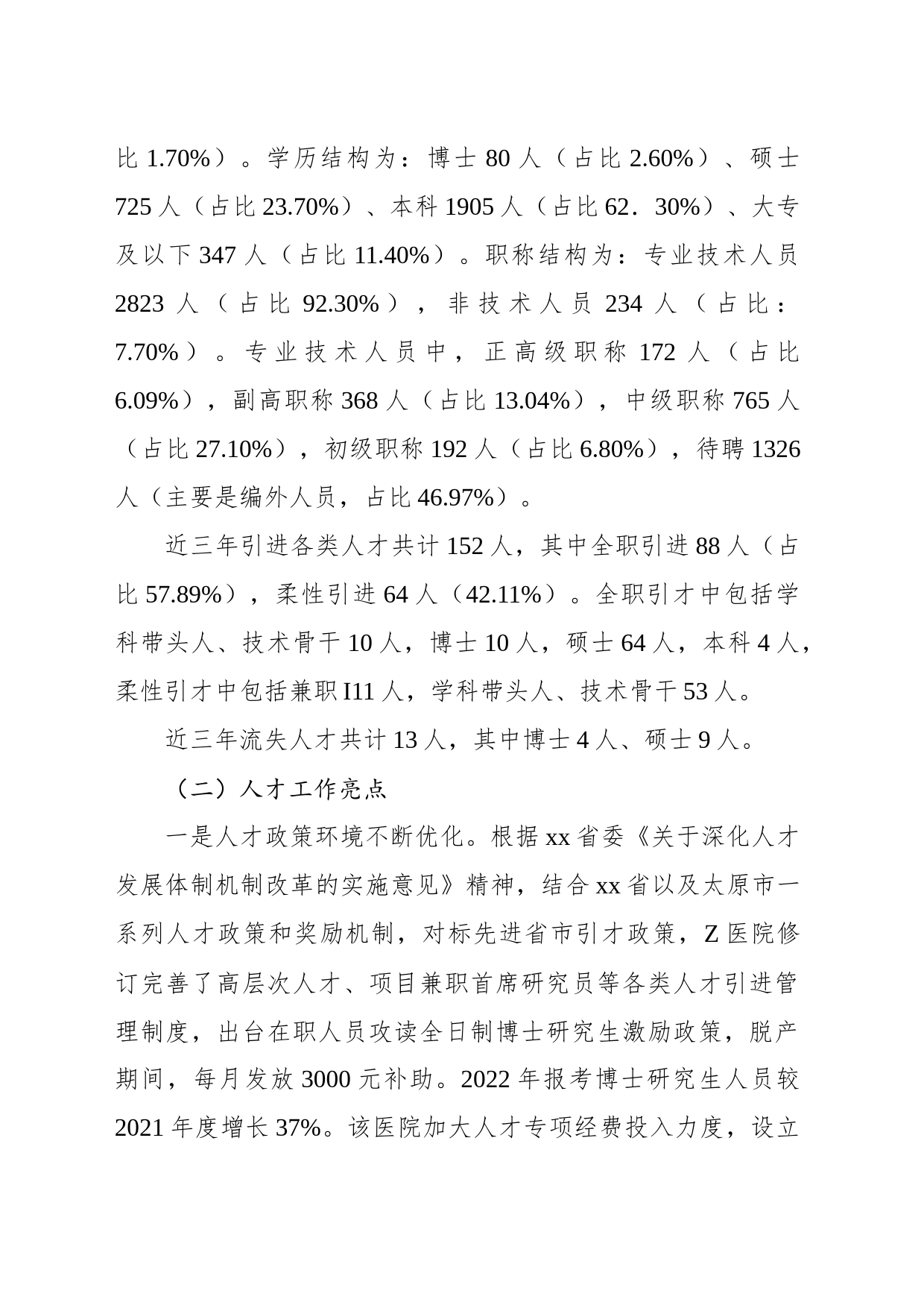 关于公立医院人才队伍建设现状、问题及对策分析_第2页