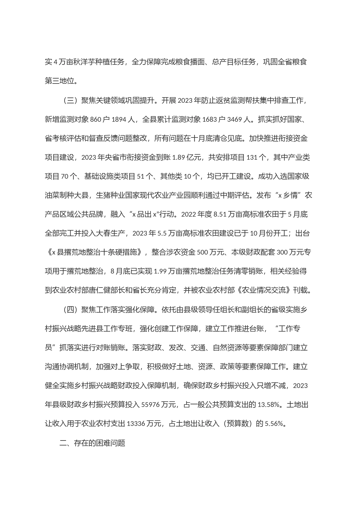 关于创建省级乡村振兴先进县工作推进情况的汇报_第2页