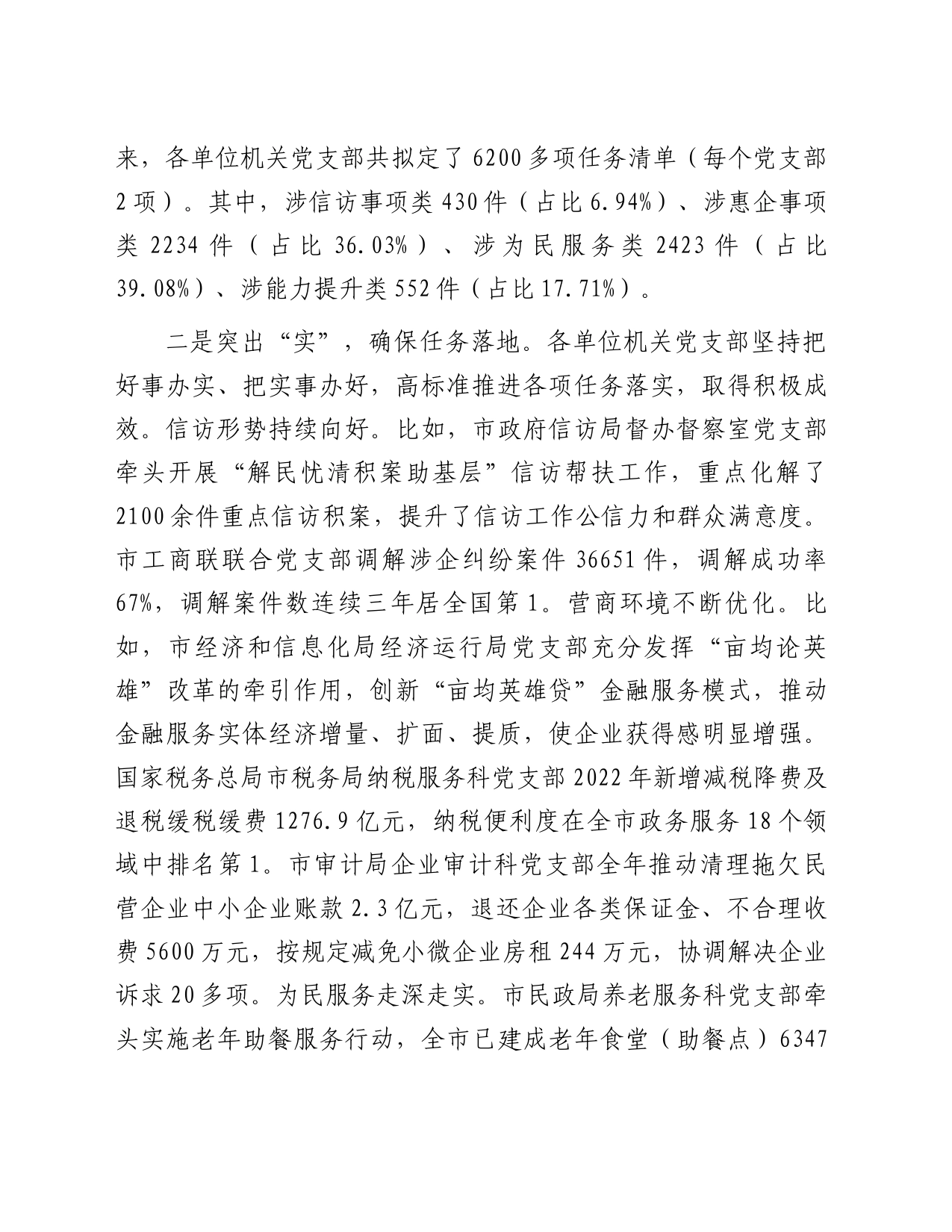 在全省机关“一支部一特色”党建品牌创建工作部署会议上的汇报发言_第2页