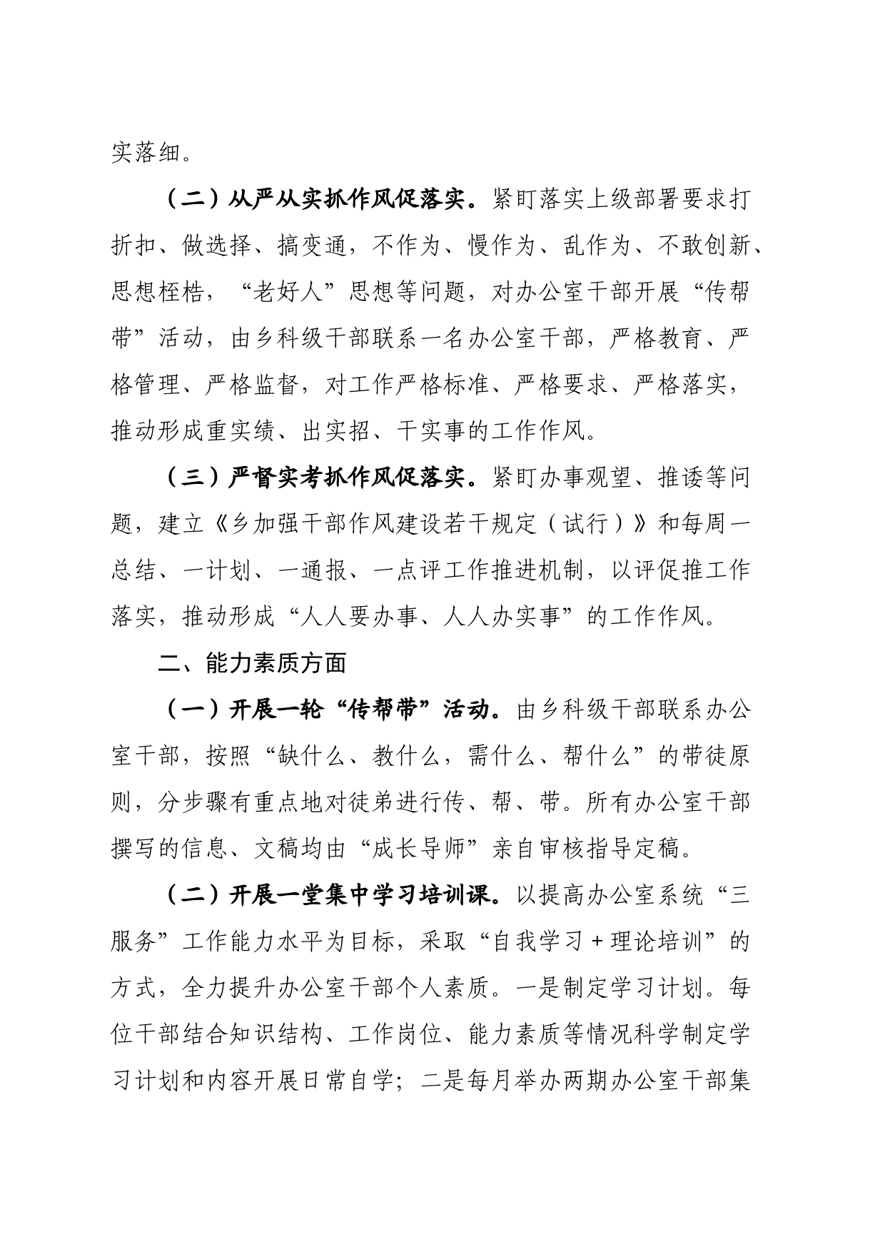 关于办公室系统作风革命效能革命专项整治整改落实情况汇报_第2页