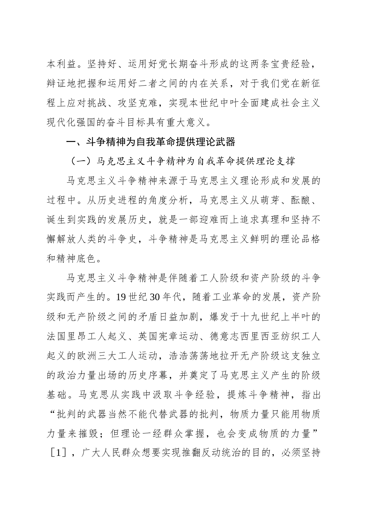 关于发扬斗争精神引领自我革命的实践路径的思考_第2页